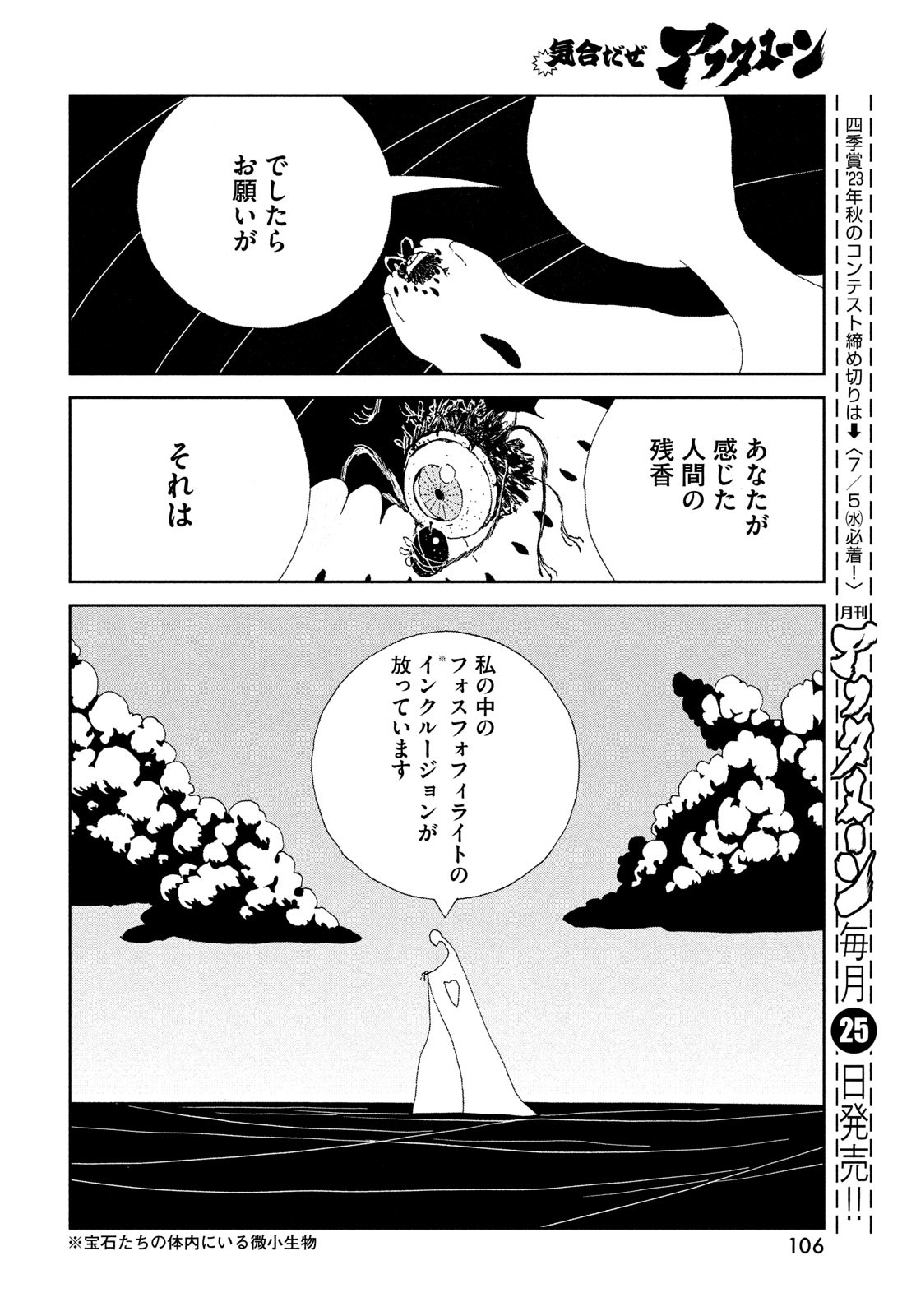 HOUSEKI NO KUNI - raw - Chapter 102 - https://jpdd.ccdd.to/JPDD/housekinokuni/230061/jre4b02du12.jpg
