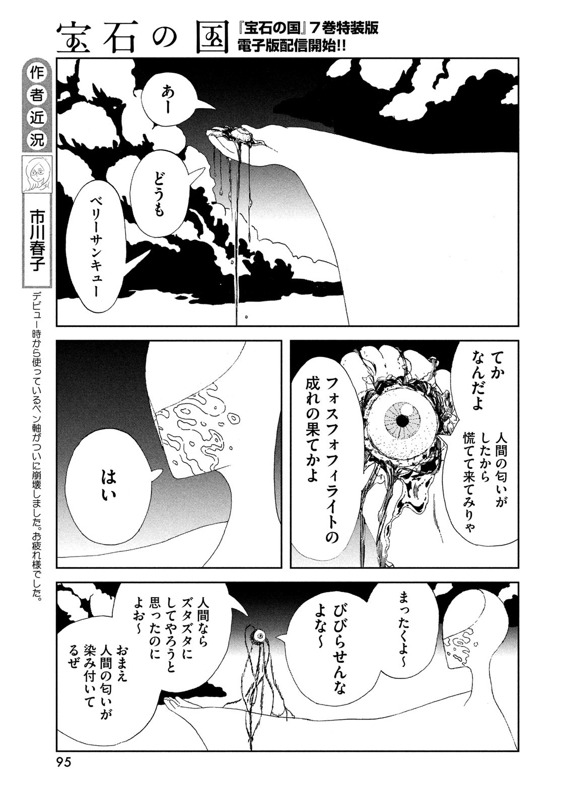 HOUSEKI NO KUNI - raw - Chapter 102 - https://jpdd.ccdd.to/JPDD/housekinokuni/230061/mgfcfrfxdu3.jpg