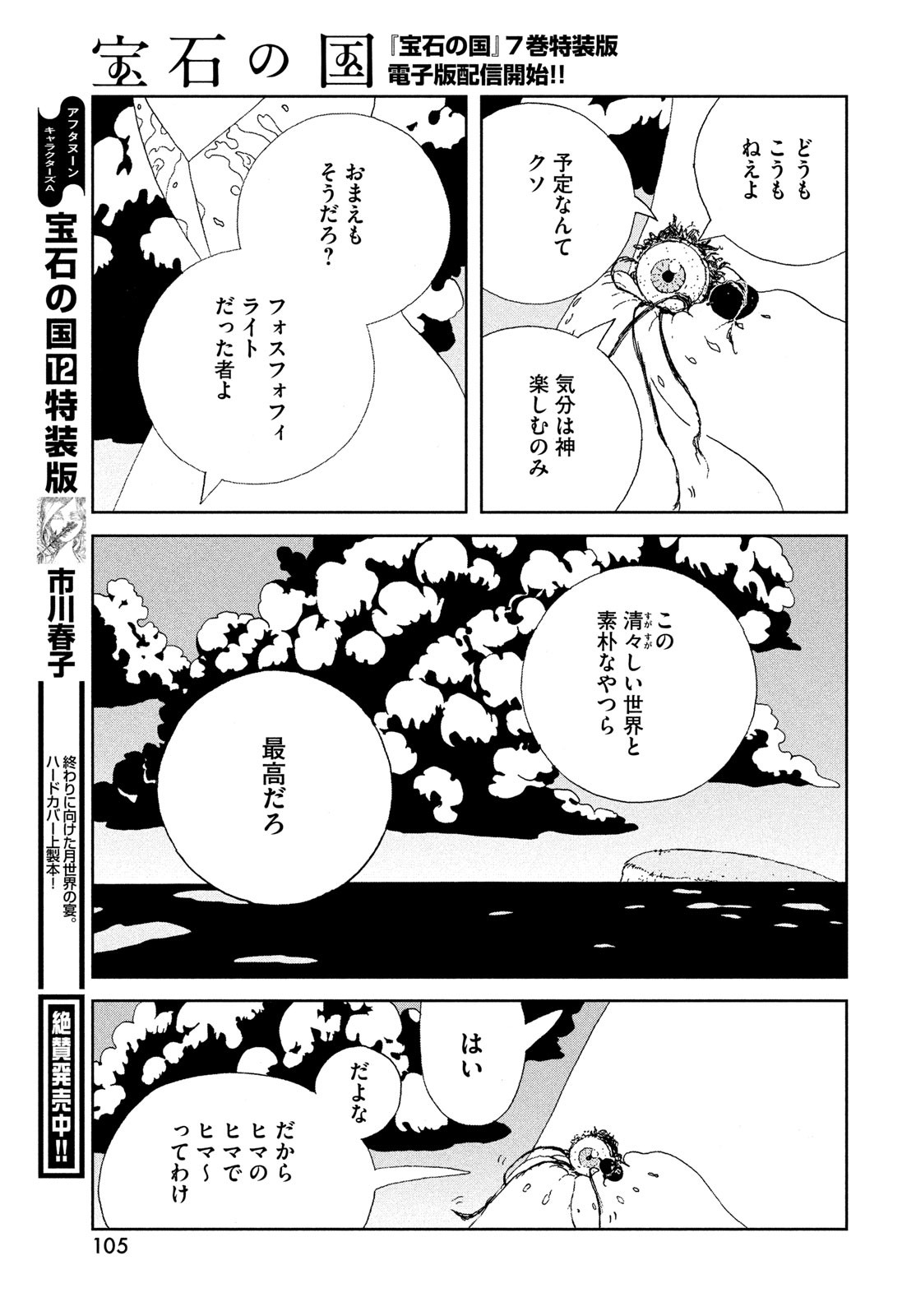 HOUSEKI NO KUNI - raw - Chapter 102 - https://jpdd.ccdd.to/JPDD/housekinokuni/230061/mpgydozdarw.jpg