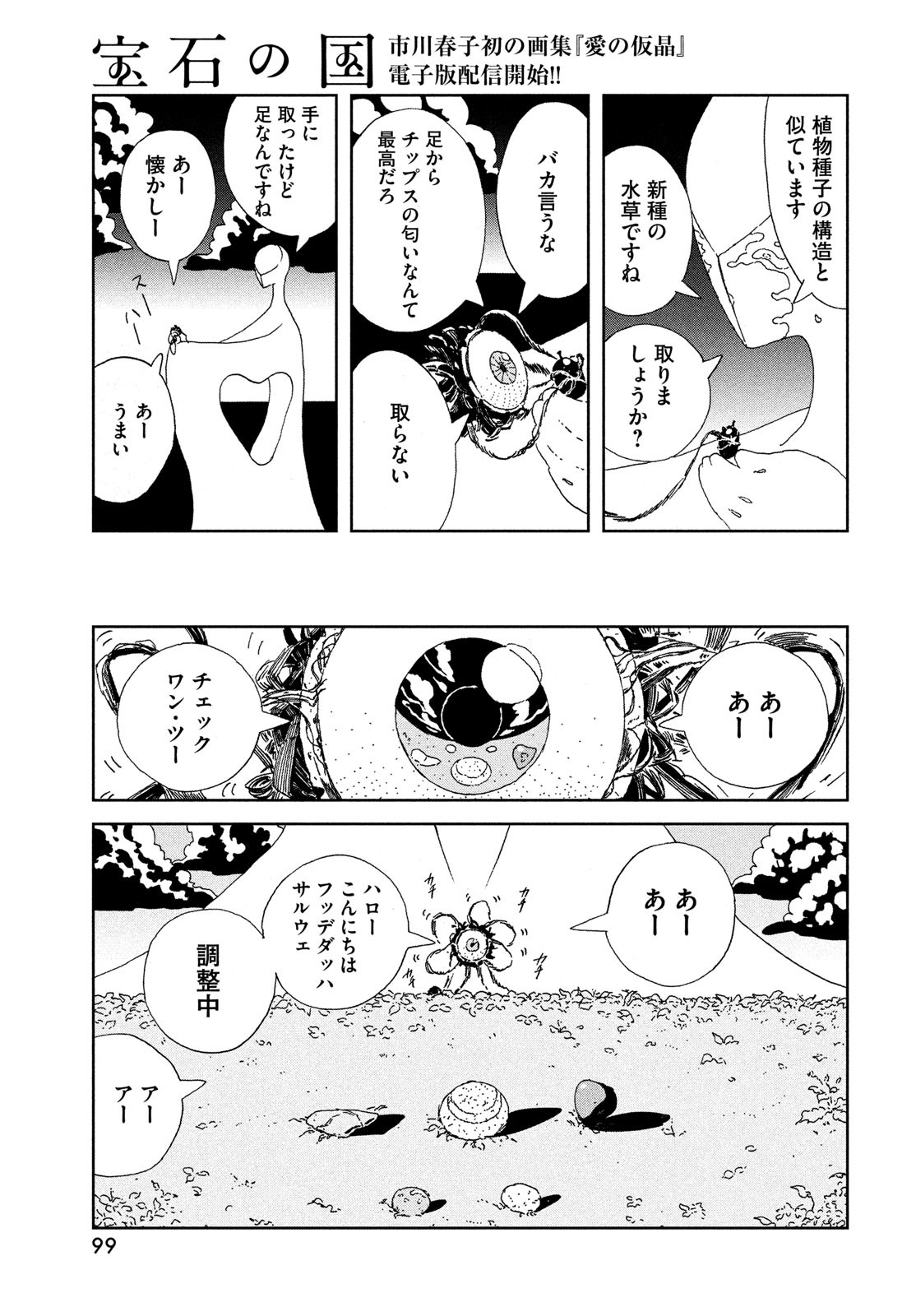 HOUSEKI NO KUNI - raw - Chapter 102 - https://jpdd.ccdd.to/JPDD/housekinokuni/230061/n0tbfmkqicf.jpg