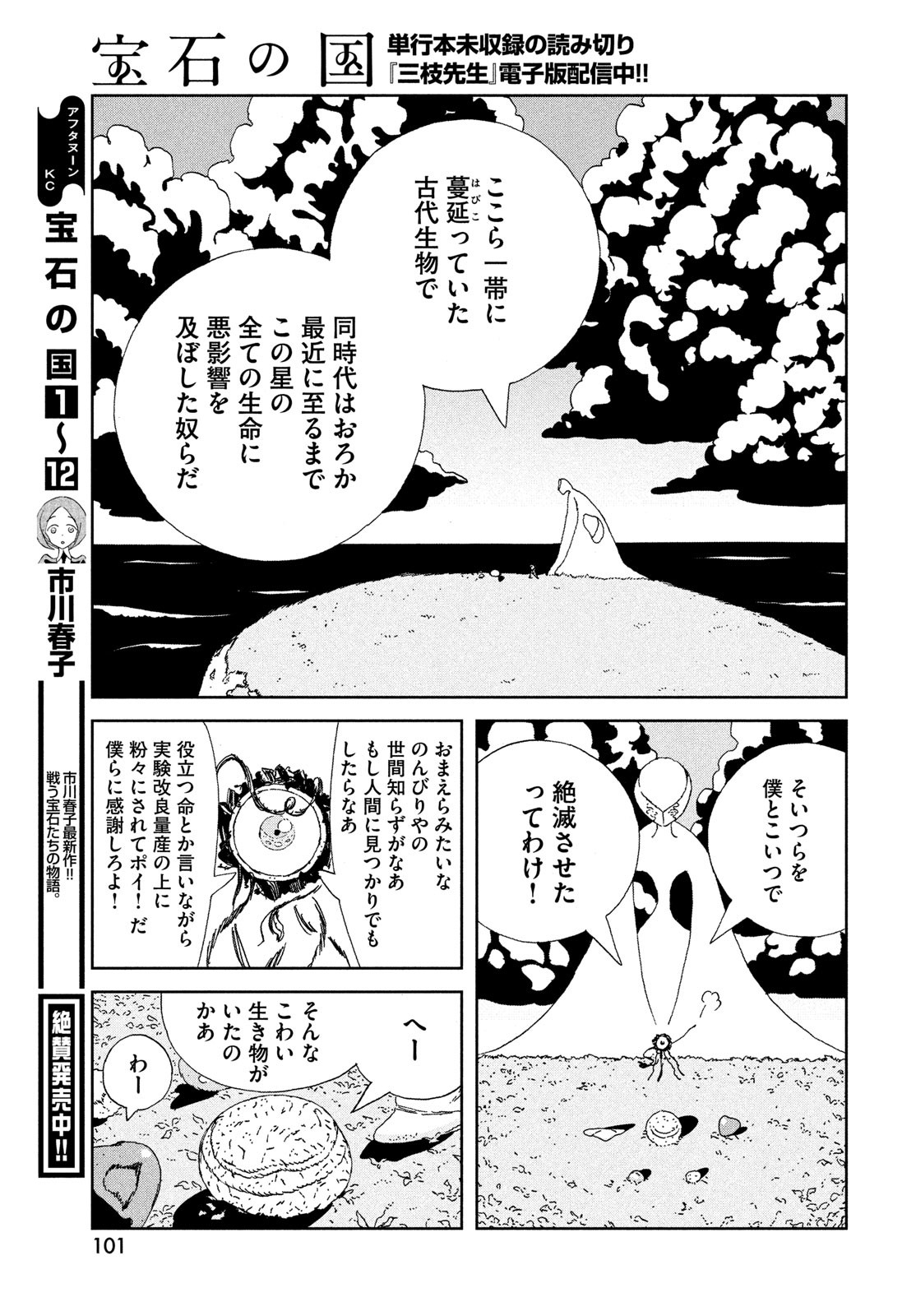 HOUSEKI NO KUNI - raw - Chapter 102 - https://jpdd.ccdd.to/JPDD/housekinokuni/230061/pl3wwye2dnu.jpg