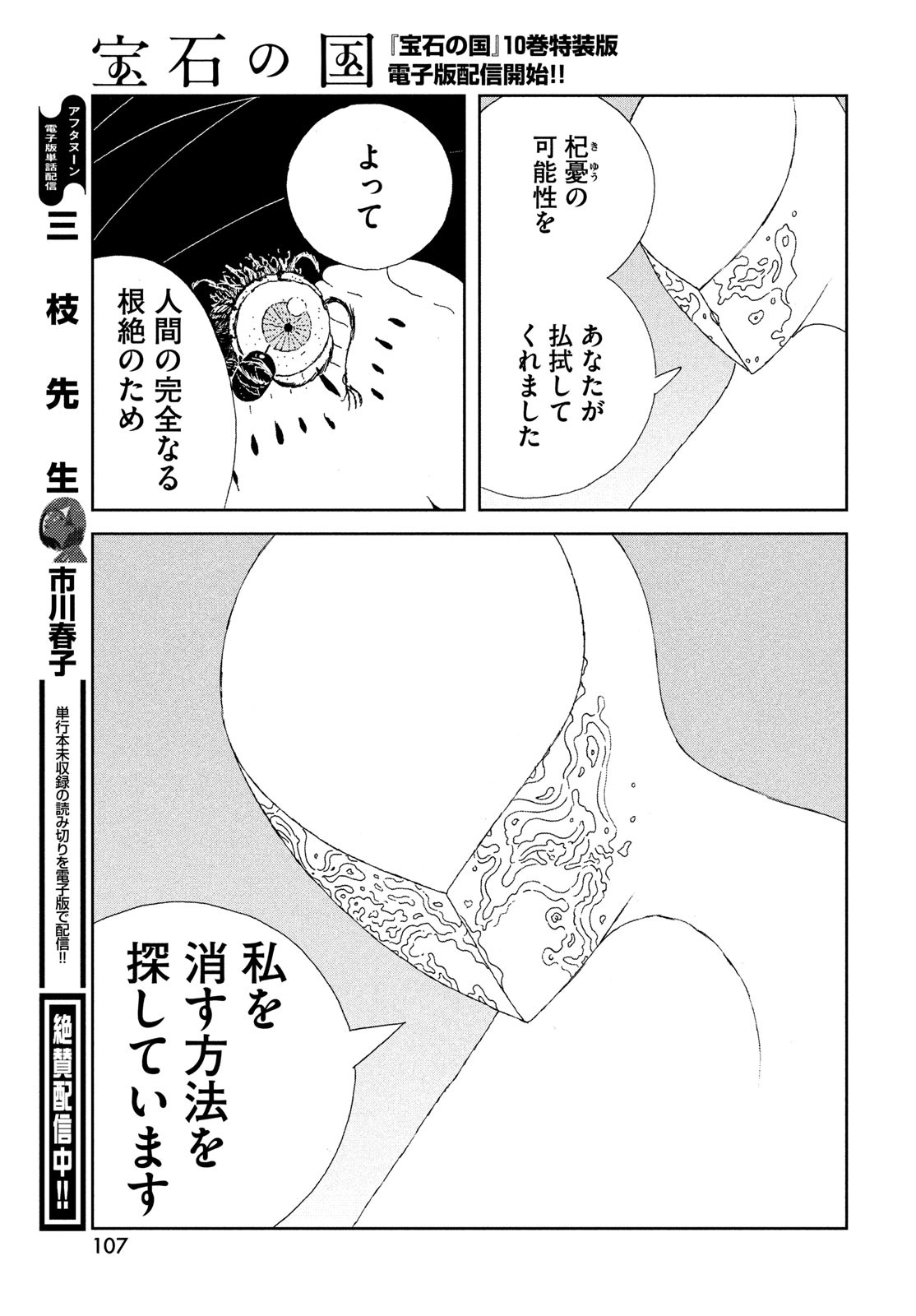 HOUSEKI NO KUNI - raw - Chapter 102 - https://jpdd.ccdd.to/JPDD/housekinokuni/230061/siyxa5couwf.jpg