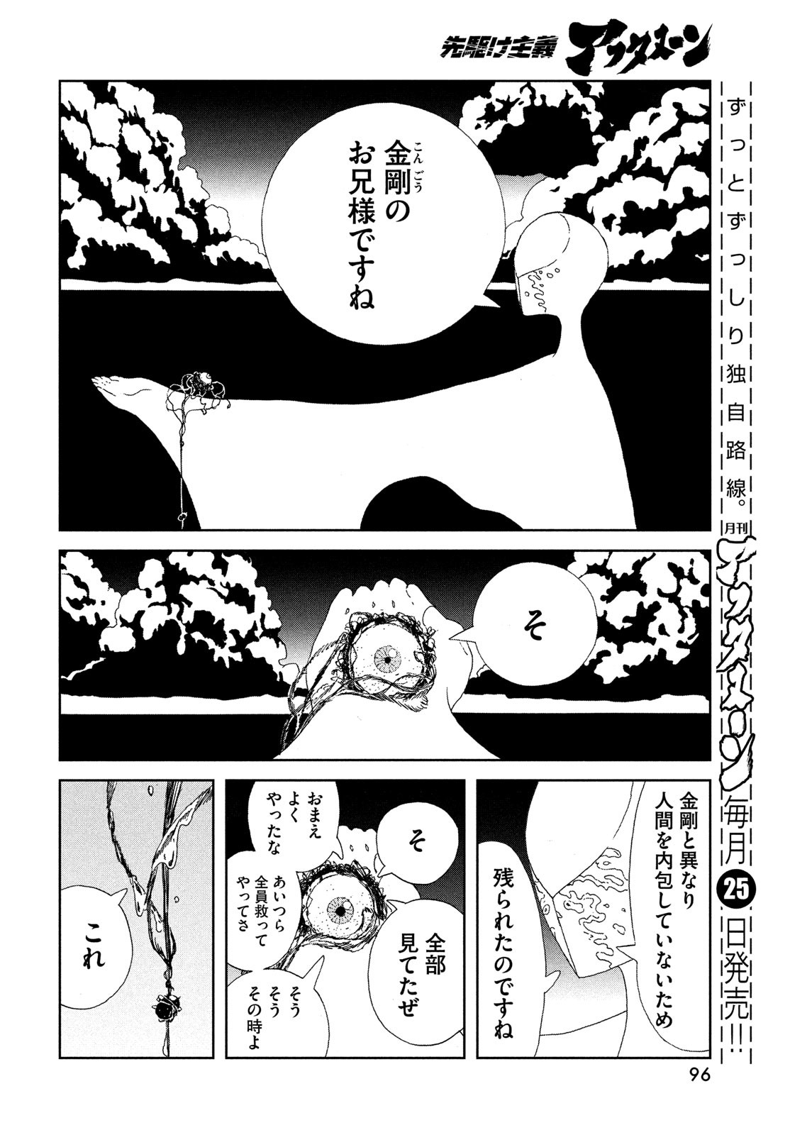 HOUSEKI NO KUNI - raw - Chapter 102 - https://jpdd.ccdd.to/JPDD/housekinokuni/230061/u4uztflxa22.jpg