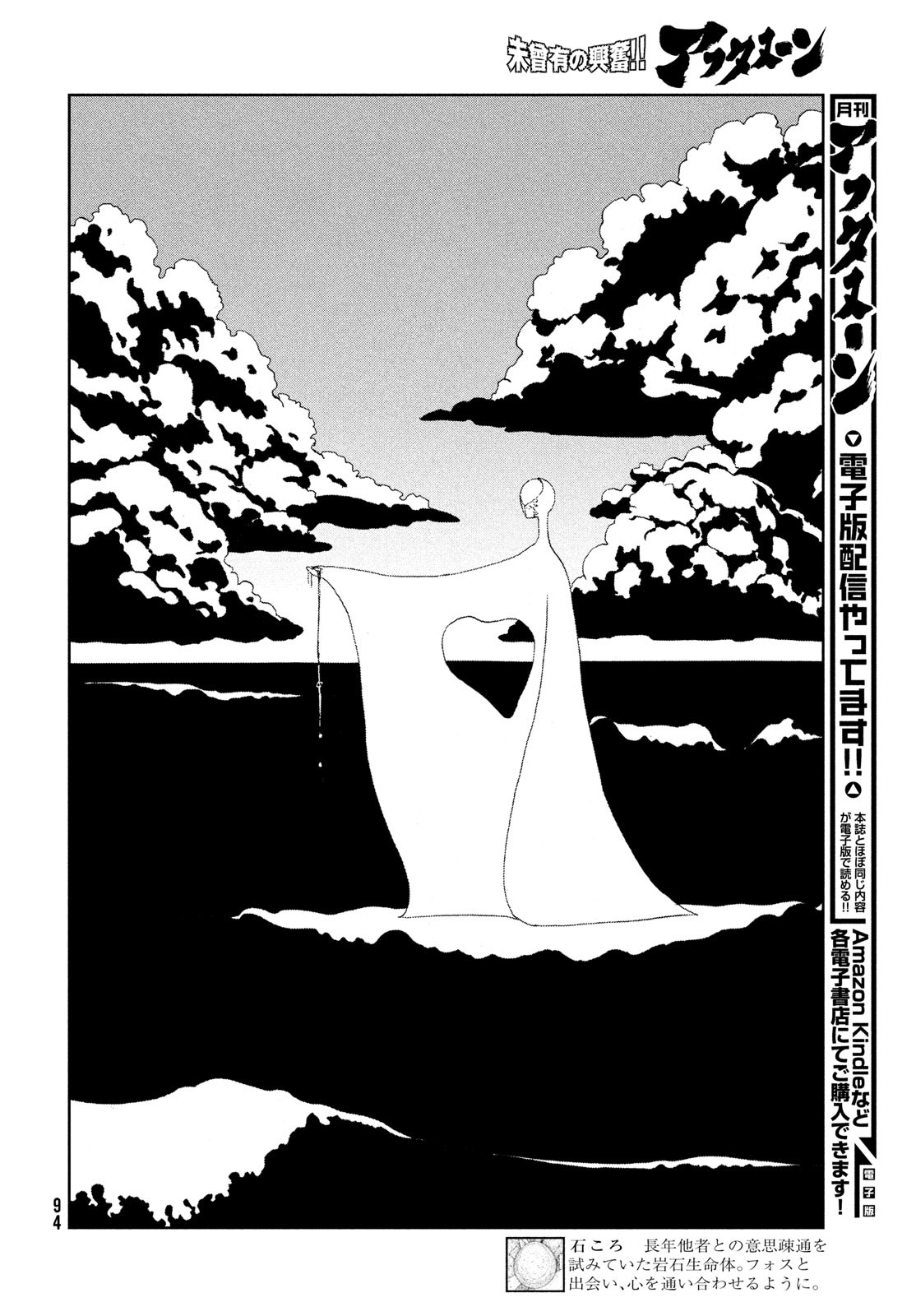 HOUSEKI NO KUNI - raw - Chapter 102 - https://jpdd.ccdd.to/JPDD/housekinokuni/230061/xtdeka40i13.jpg
