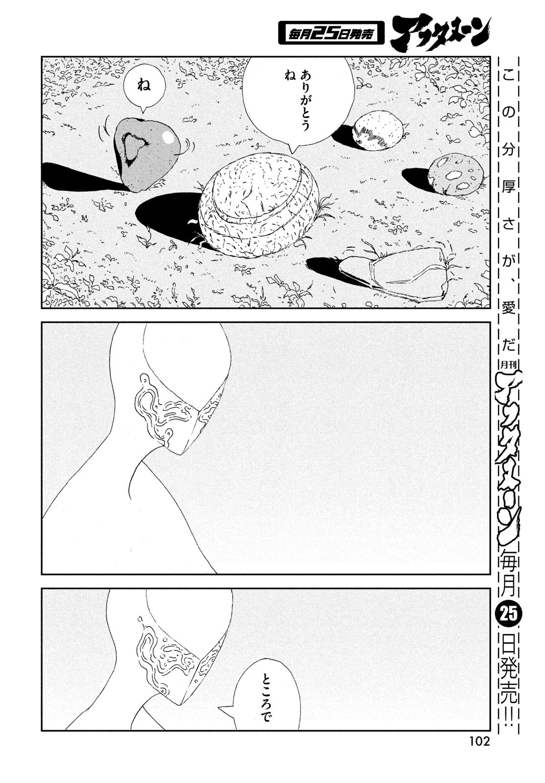 HOUSEKI NO KUNI - raw - Chapter 102 - https://jpdd.ccdd.to/JPDD/housekinokuni/230061/yydtugiurkg.jpg
