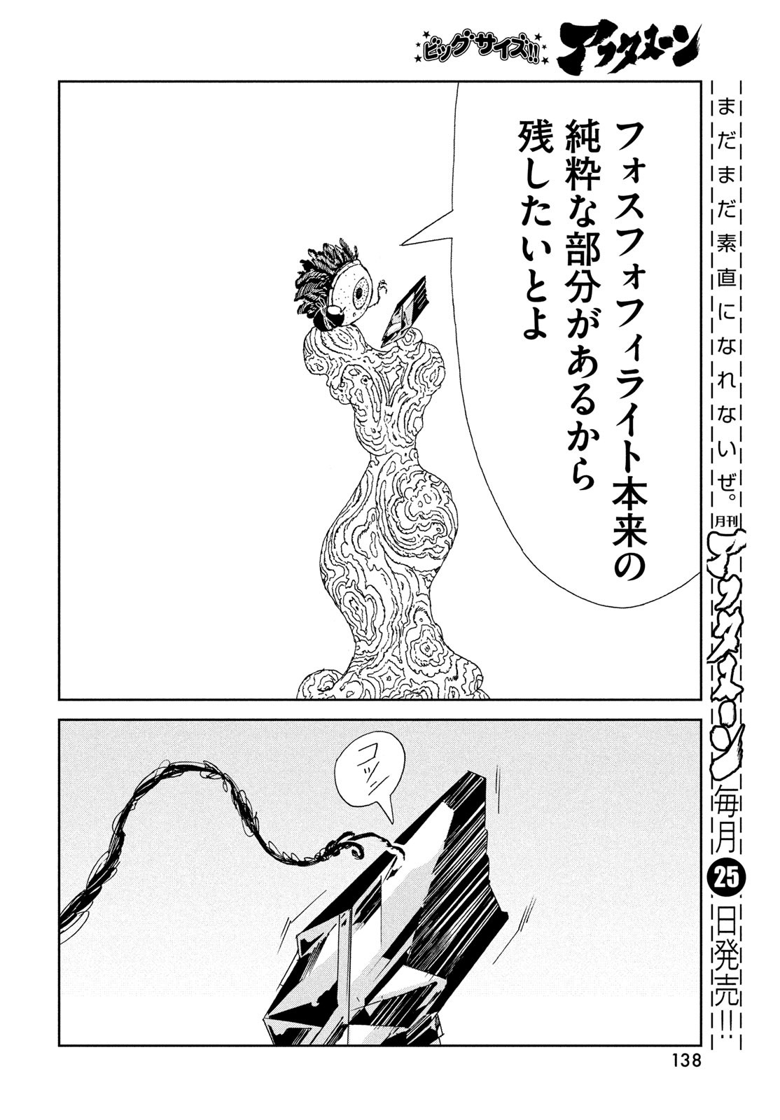 HOUSEKI NO KUNI - raw - Chapter 103 - https://jpdd.ccdd.to/JPDD/housekinokuni/243826/3nfbfrawong.jpg