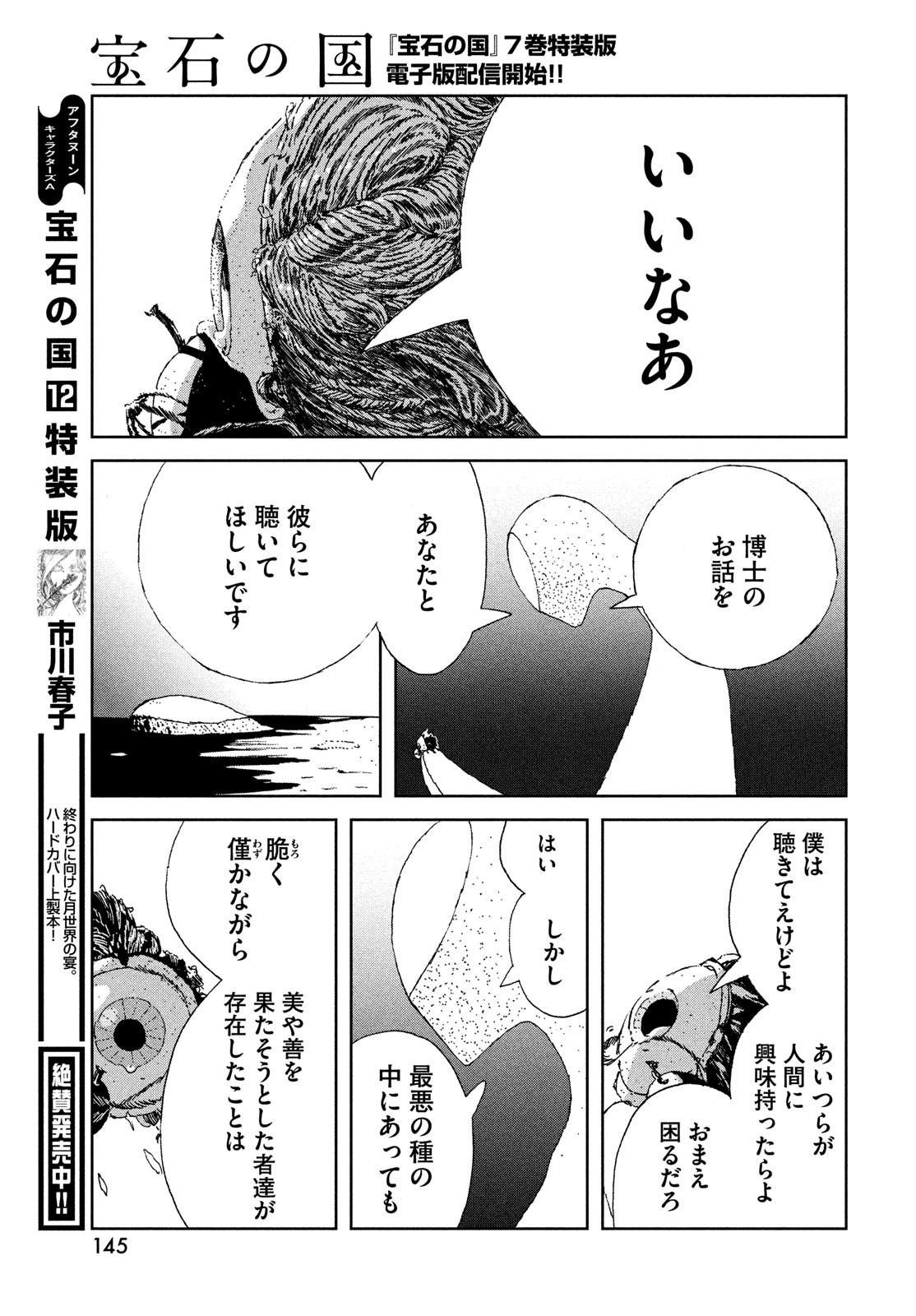 HOUSEKI NO KUNI - raw - Chapter 103 - https://jpdd.ccdd.to/JPDD/housekinokuni/243826/3tfsgf1c1qg.jpg