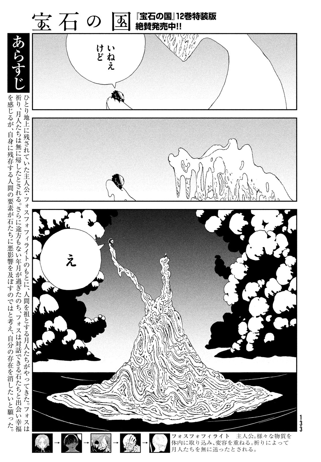 HOUSEKI NO KUNI - raw - Chapter 103 - https://jpdd.ccdd.to/JPDD/housekinokuni/243826/45aghfrz1rp.jpg