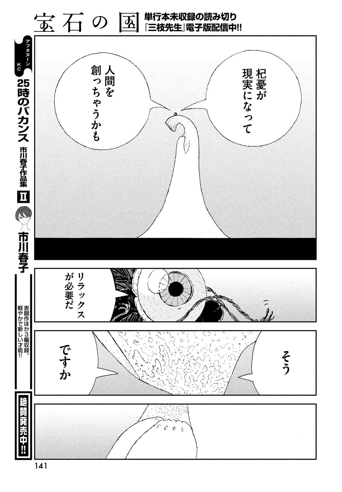 HOUSEKI NO KUNI - raw - Chapter 103 - https://jpdd.ccdd.to/JPDD/housekinokuni/243826/4rwdnnduaee.jpg