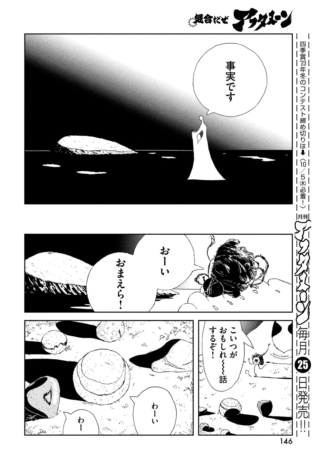 HOUSEKI NO KUNI - raw - Chapter 103 - https://jpdd.ccdd.to/JPDD/housekinokuni/243826/epunk4a4hws.jpg