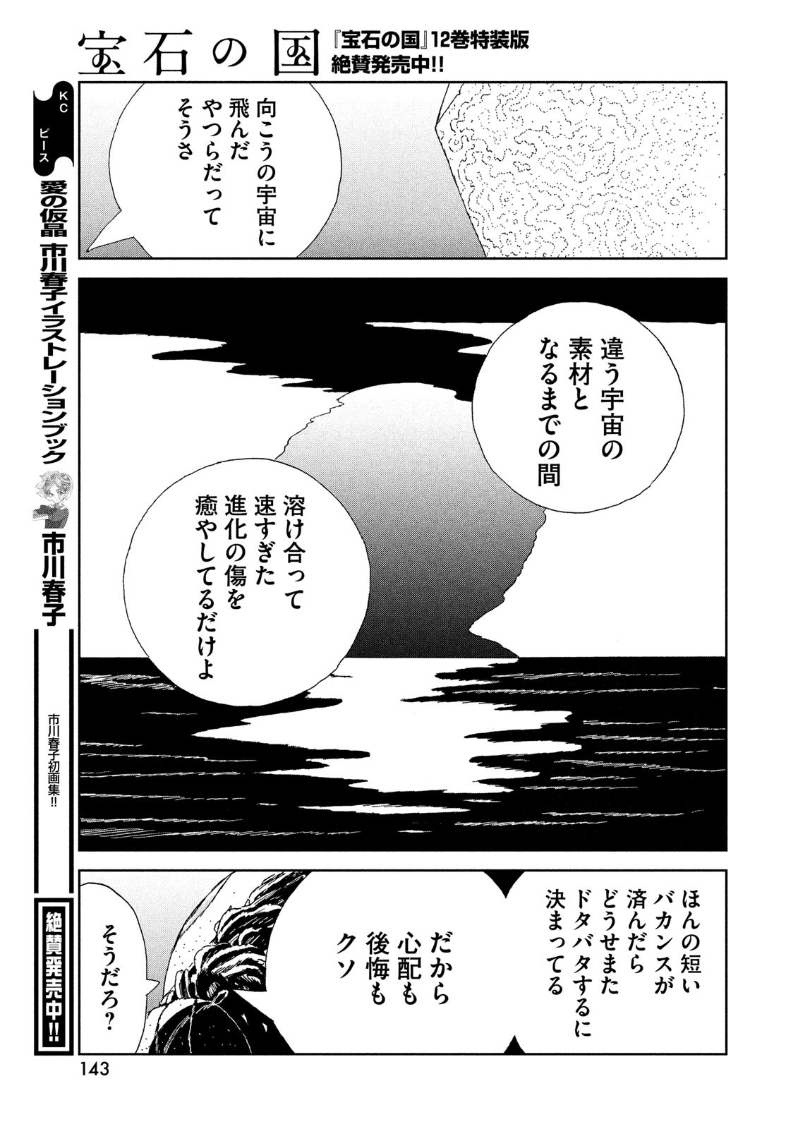 HOUSEKI NO KUNI - raw - Chapter 103 - https://jpdd.ccdd.to/JPDD/housekinokuni/243826/f4xkh2r0l4s.jpg