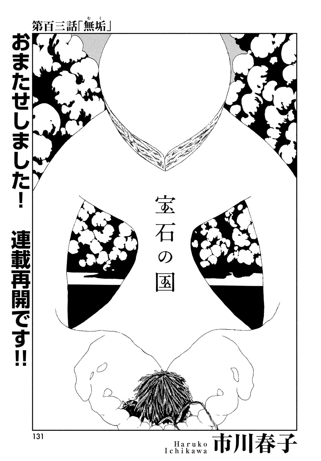 HOUSEKI NO KUNI - raw - Chapter 103 - https://jpdd.ccdd.to/JPDD/housekinokuni/243826/kxrt4sn0nml.jpg