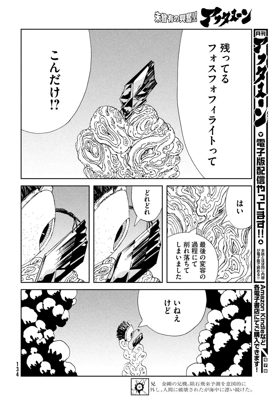 HOUSEKI NO KUNI - raw - Chapter 103 - https://jpdd.ccdd.to/JPDD/housekinokuni/243826/oxitaqkk3gt.jpg