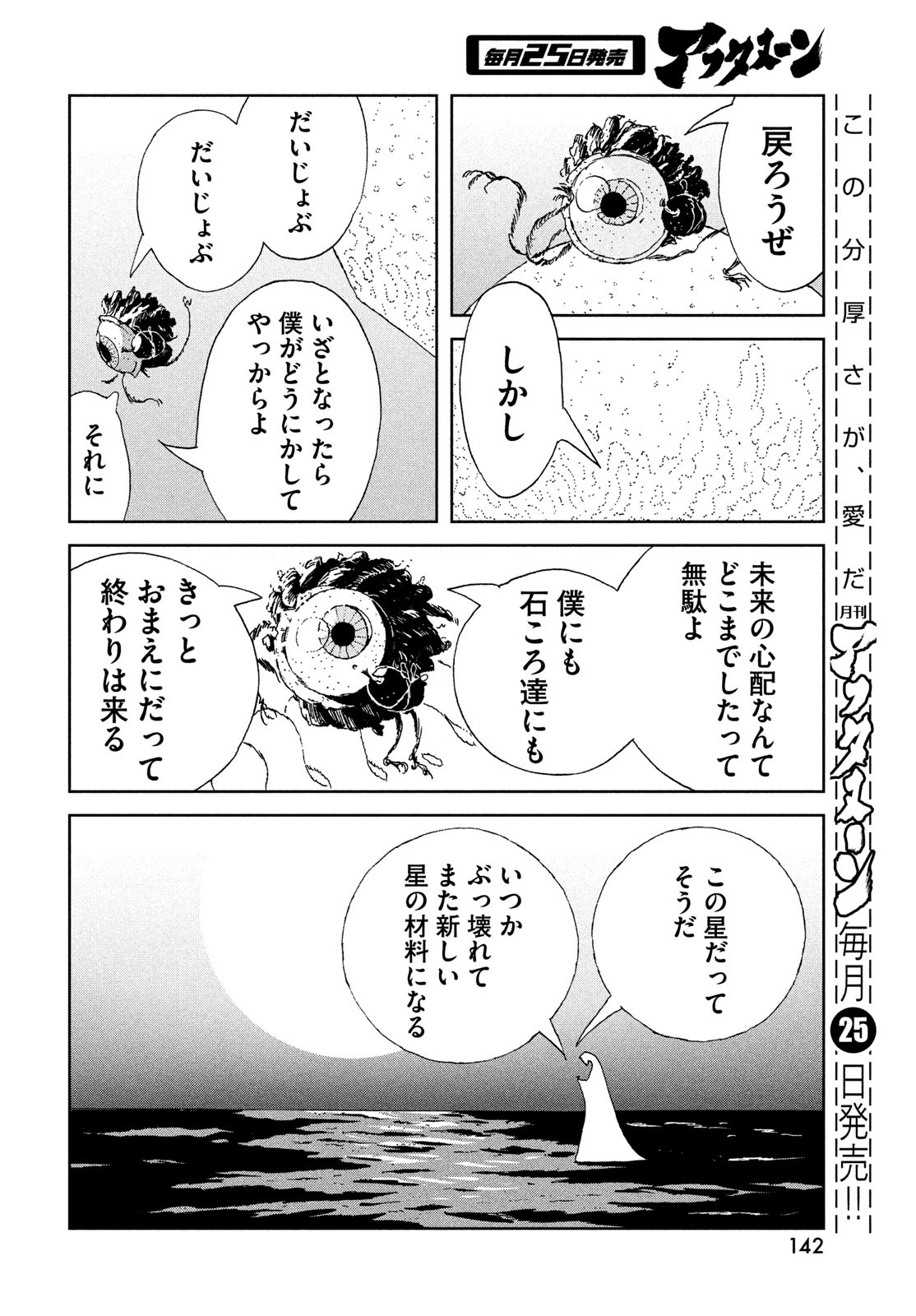 HOUSEKI NO KUNI - raw - Chapter 103 - https://jpdd.ccdd.to/JPDD/housekinokuni/243826/p5h0yehljag.jpg