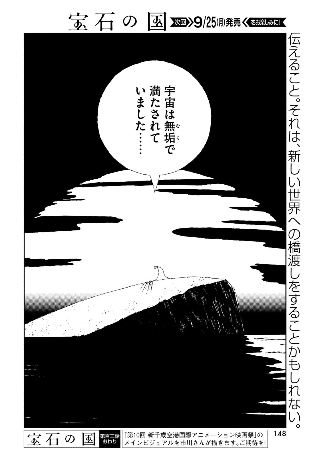 HOUSEKI NO KUNI - raw - Chapter 103 - https://jpdd.ccdd.to/JPDD/housekinokuni/243826/pd2kwvove3y.jpg