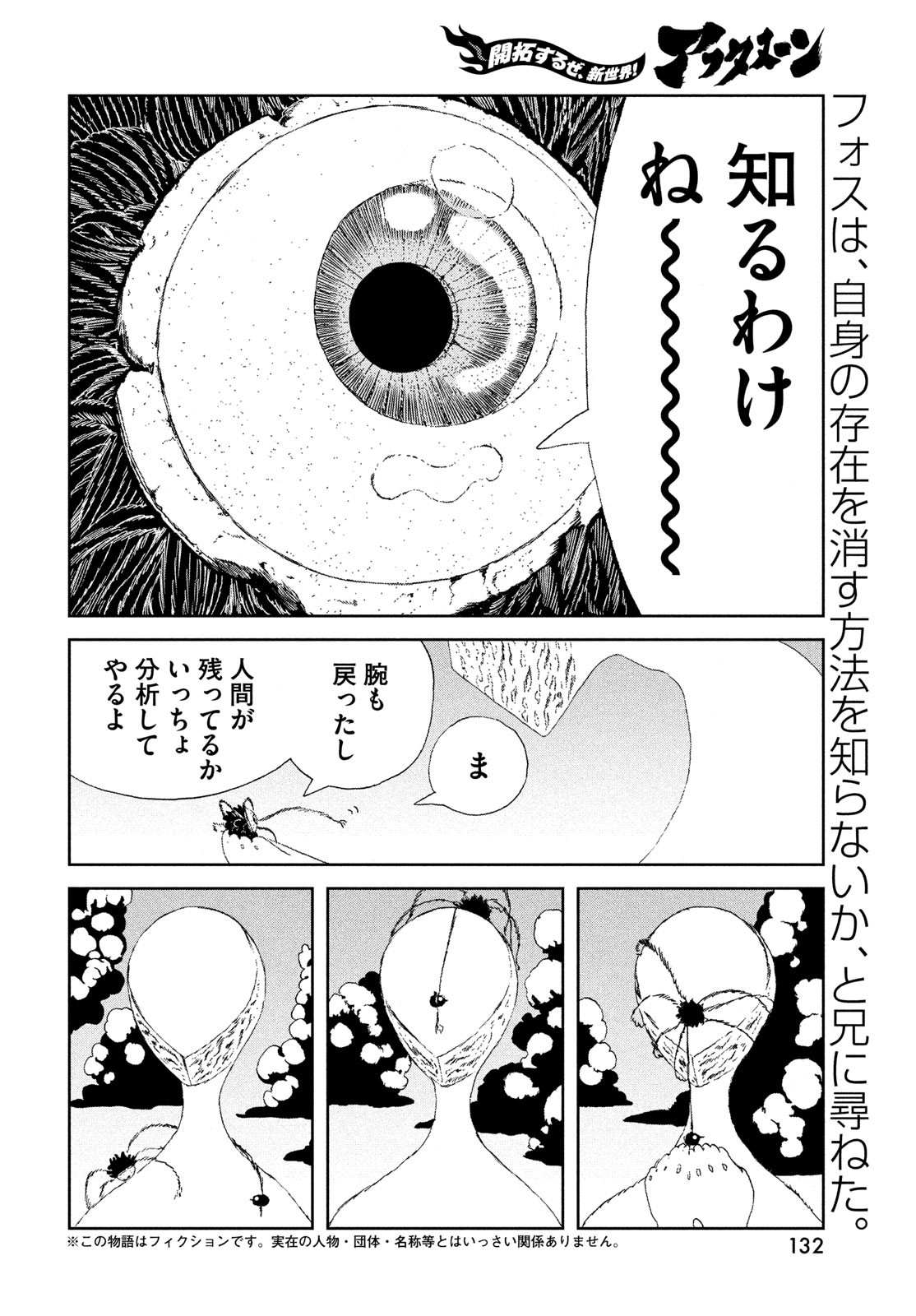 HOUSEKI NO KUNI - raw - Chapter 103 - https://jpdd.ccdd.to/JPDD/housekinokuni/243826/qhqv2hiph4b.jpg