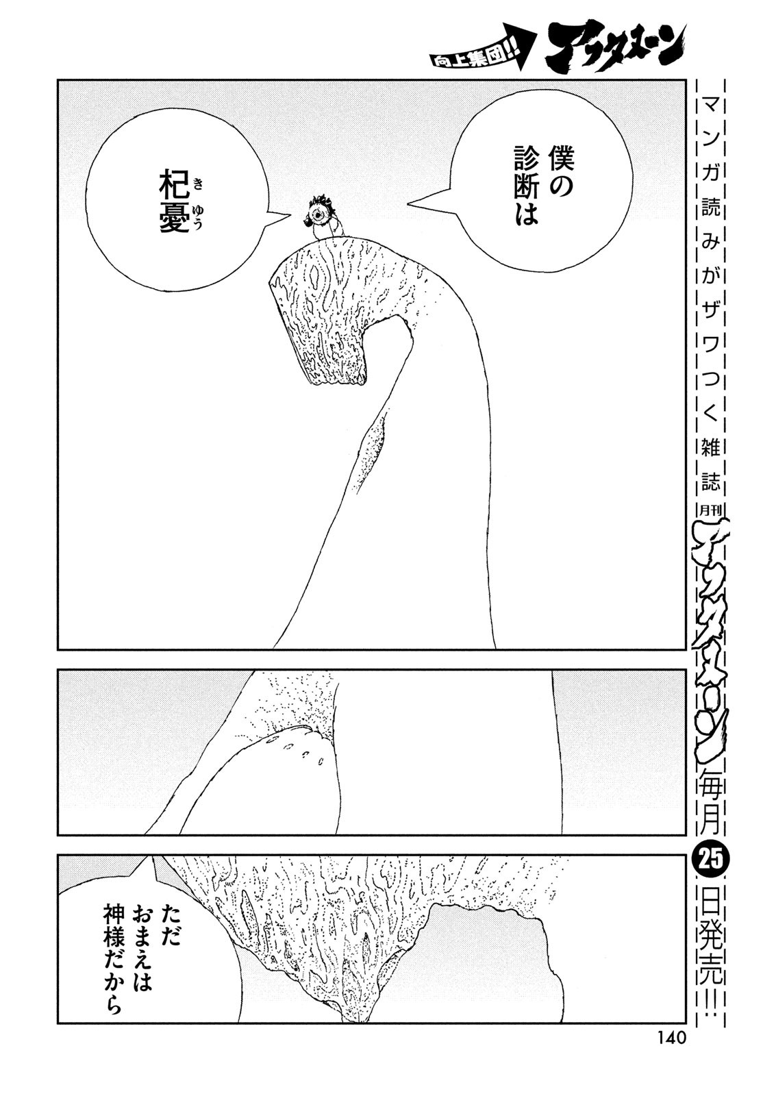 HOUSEKI NO KUNI - raw - Chapter 103 - https://jpdd.ccdd.to/JPDD/housekinokuni/243826/qmcfpczxana.jpg