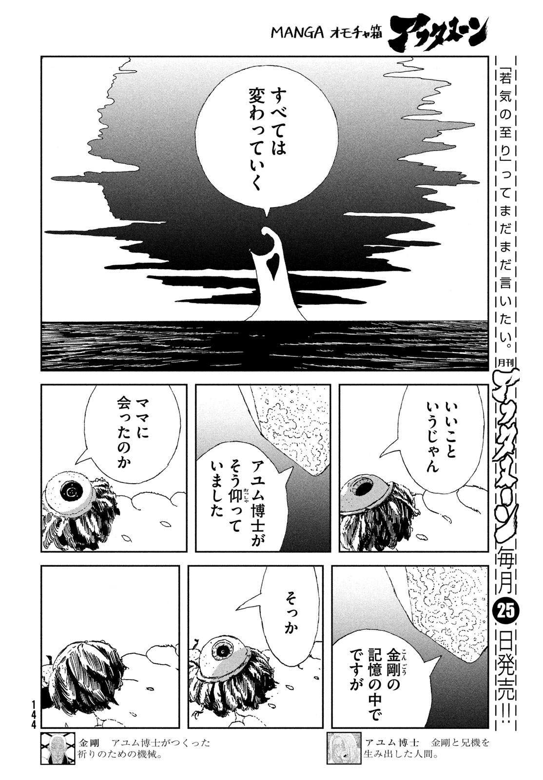 HOUSEKI NO KUNI - raw - Chapter 103 - https://jpdd.ccdd.to/JPDD/housekinokuni/243826/qxgo23e4dzb.jpg