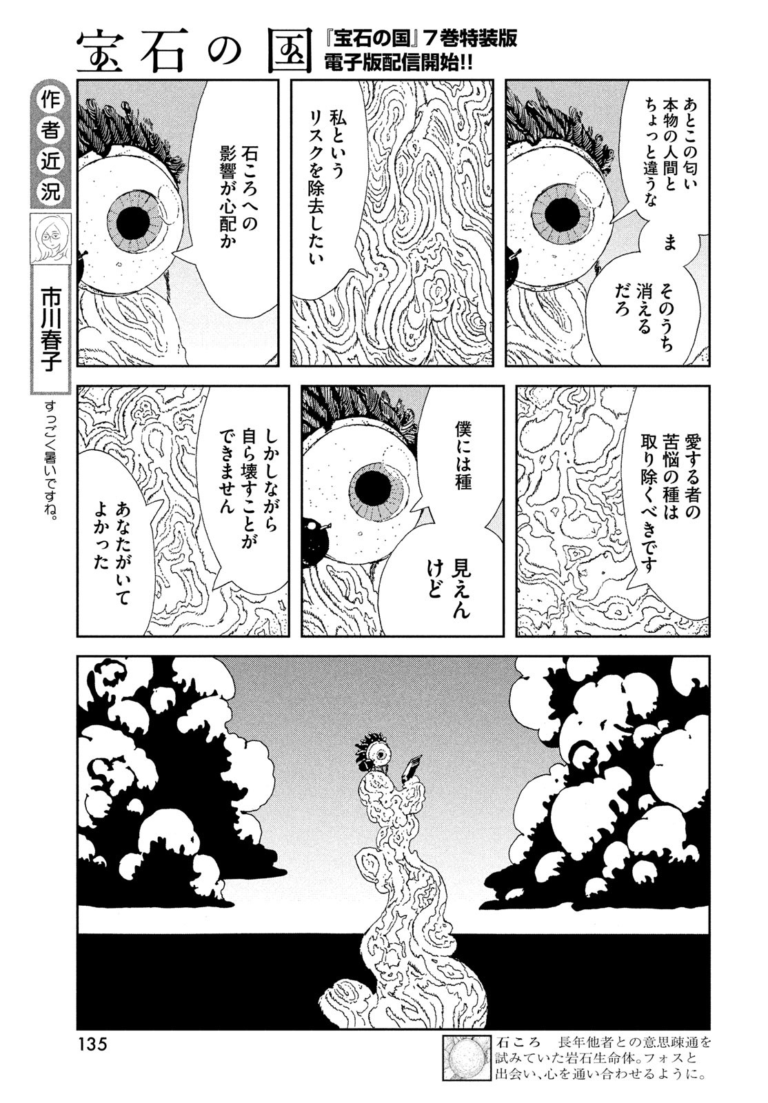 HOUSEKI NO KUNI - raw - Chapter 103 - https://jpdd.ccdd.to/JPDD/housekinokuni/243826/ut2w3aj1g2k.jpg