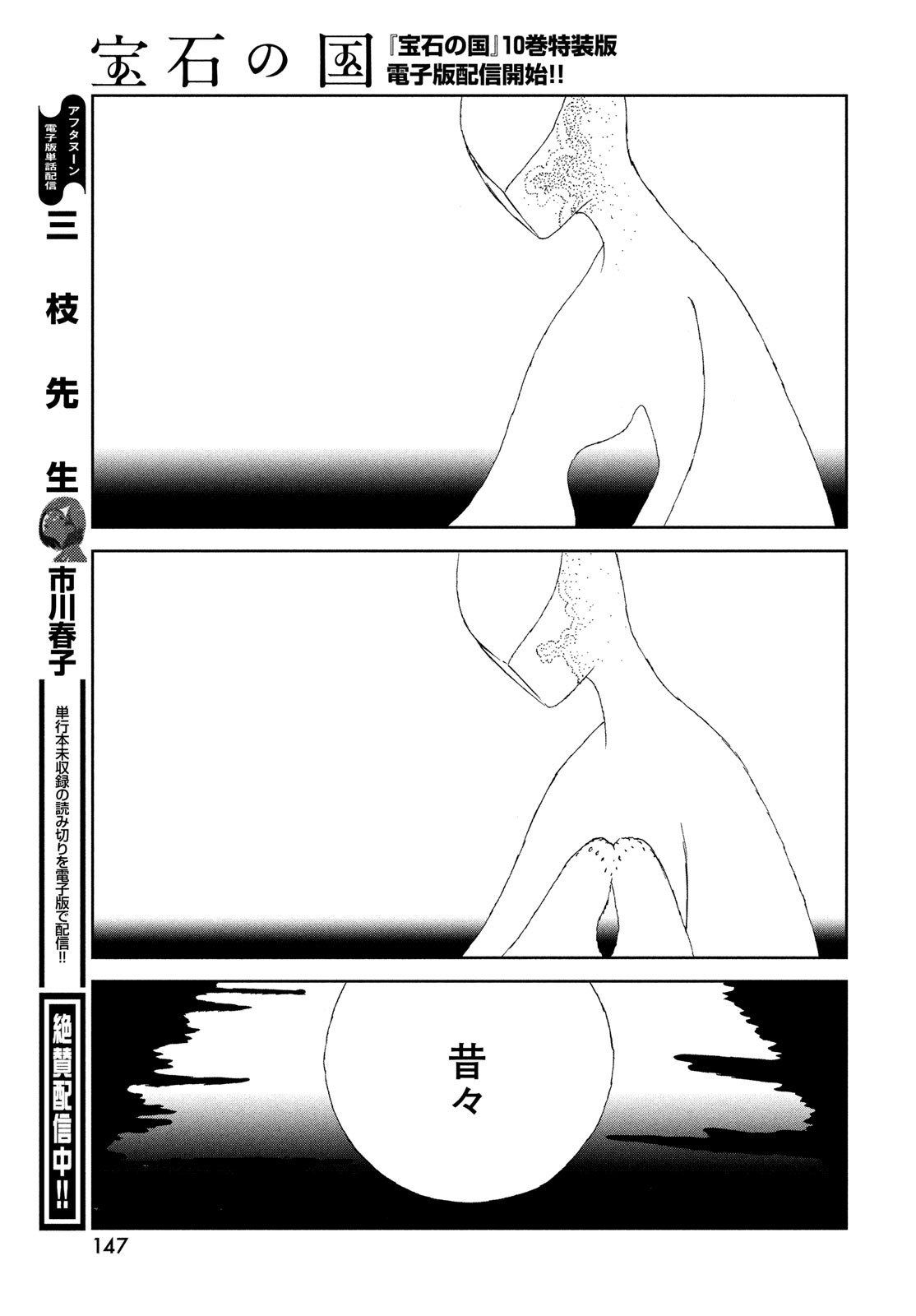 HOUSEKI NO KUNI - raw - Chapter 103 - https://jpdd.ccdd.to/JPDD/housekinokuni/243826/vvks2skbuwr.jpg