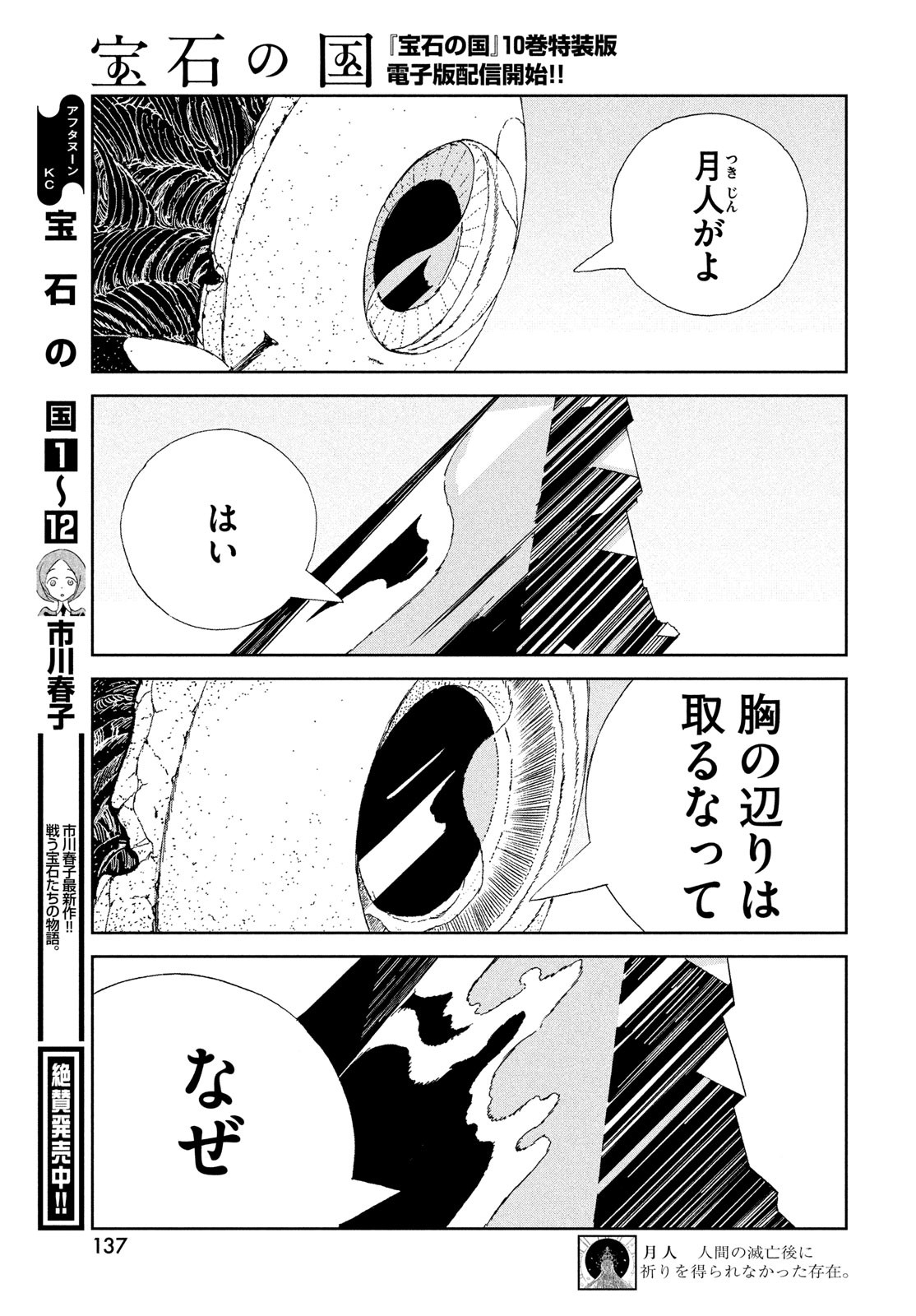 HOUSEKI NO KUNI - raw - Chapter 103 - https://jpdd.ccdd.to/JPDD/housekinokuni/243826/x342xlikyw0.jpg