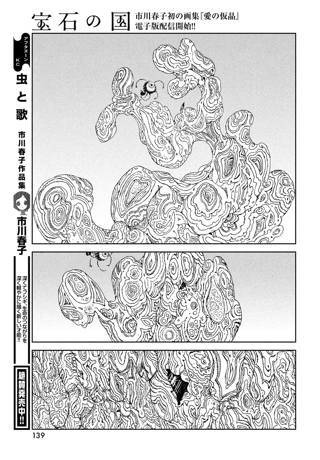 HOUSEKI NO KUNI - raw - Chapter 103 - https://jpdd.ccdd.to/JPDD/housekinokuni/243826/yqy3e0fpucz.jpg