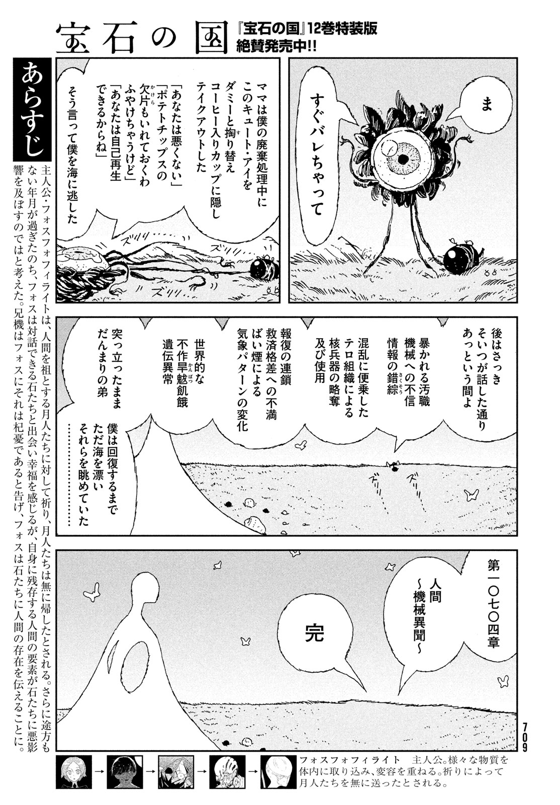HOUSEKI NO KUNI - raw - Chapter 104 - https://jpdd.ccdd.to/JPDD/housekinokuni/248442/51il1x2yg2j.jpg