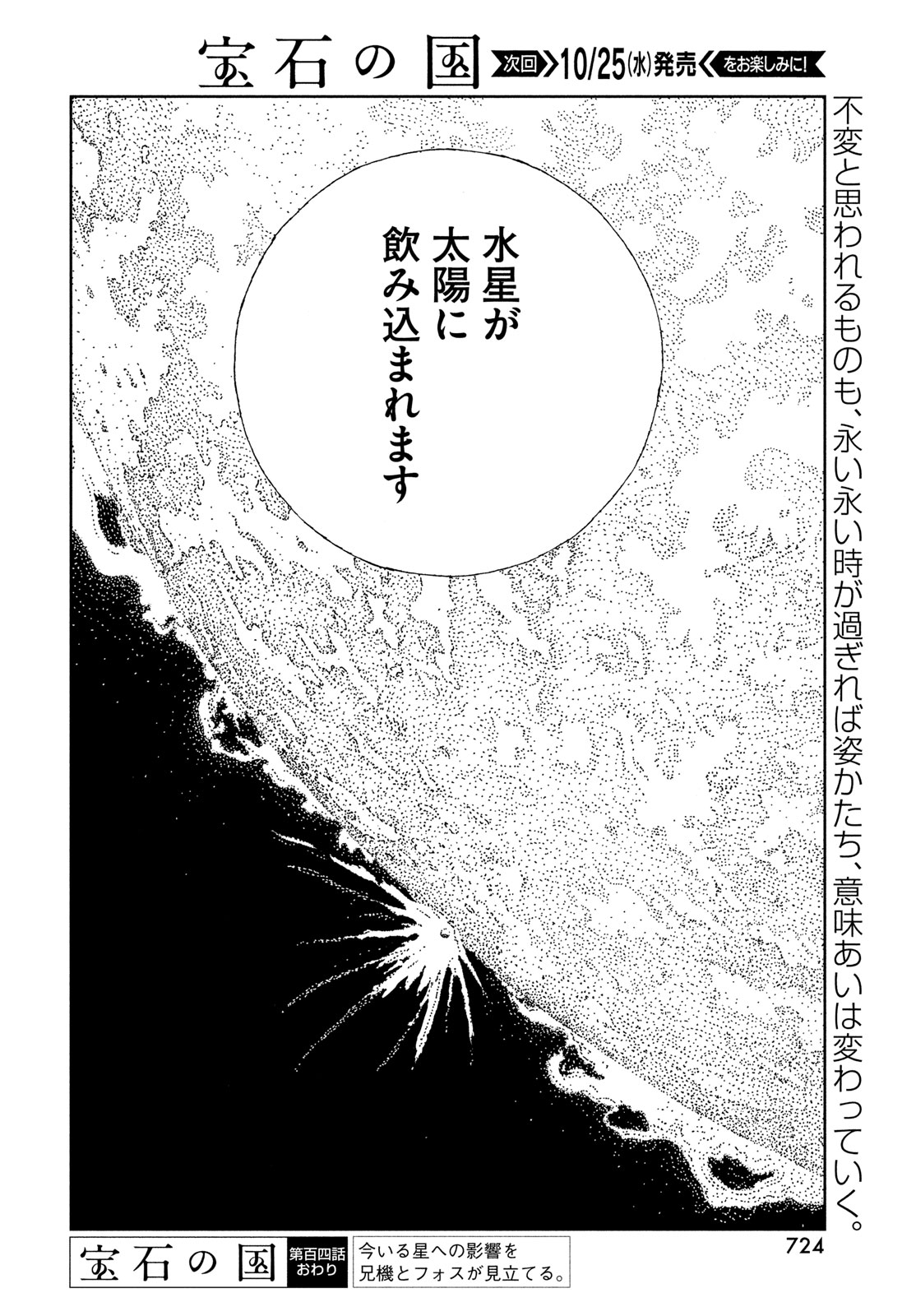 HOUSEKI NO KUNI - raw - Chapter 104 - https://jpdd.ccdd.to/JPDD/housekinokuni/248442/b2p0ouu44qj.jpg