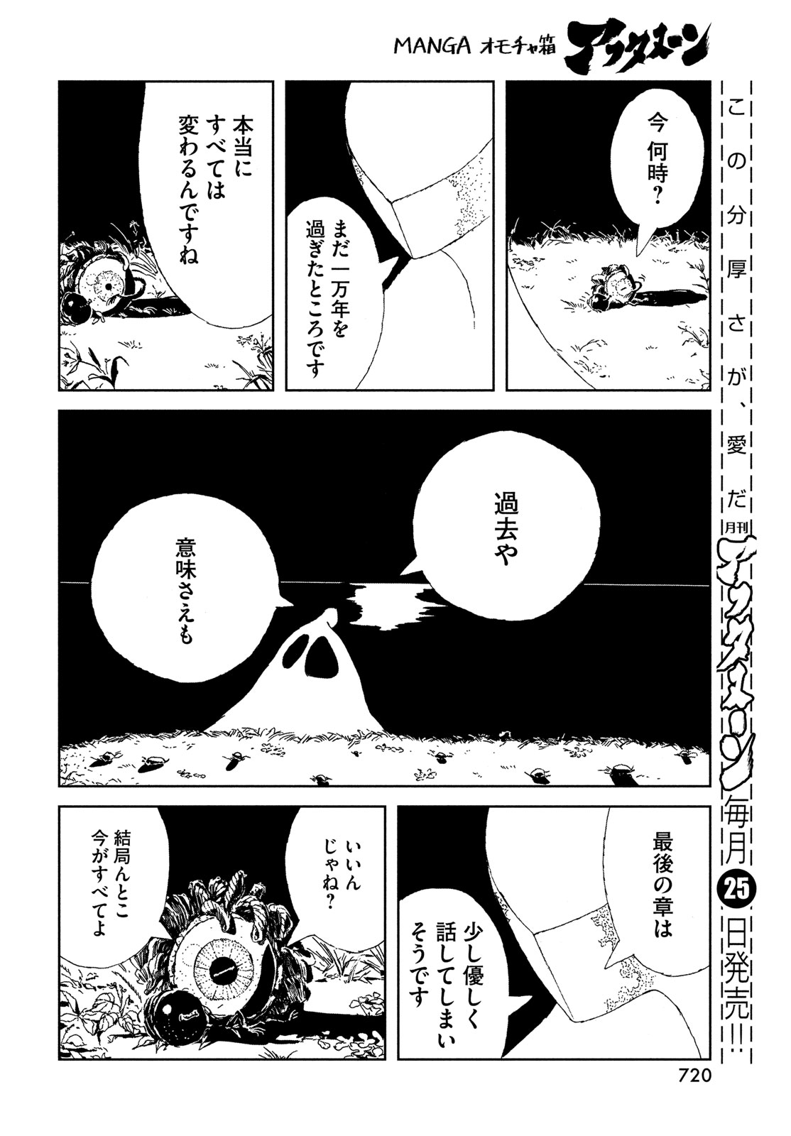 HOUSEKI NO KUNI - raw - Chapter 104 - https://jpdd.ccdd.to/JPDD/housekinokuni/248442/cnnrqr500wn.jpg