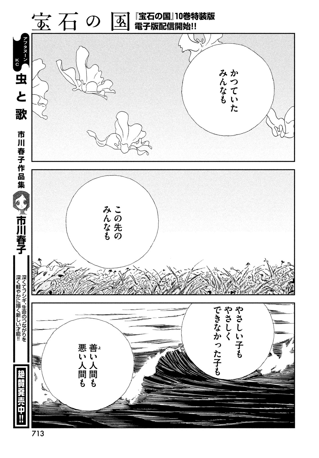 HOUSEKI NO KUNI - raw - Chapter 104 - https://jpdd.ccdd.to/JPDD/housekinokuni/248442/edpj0muiohv.jpg