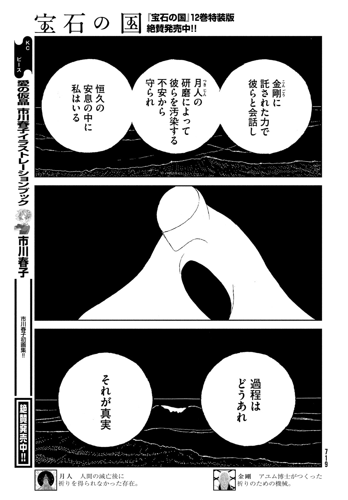 HOUSEKI NO KUNI - raw - Chapter 104 - https://jpdd.ccdd.to/JPDD/housekinokuni/248442/ic0s25bu0bs.jpg