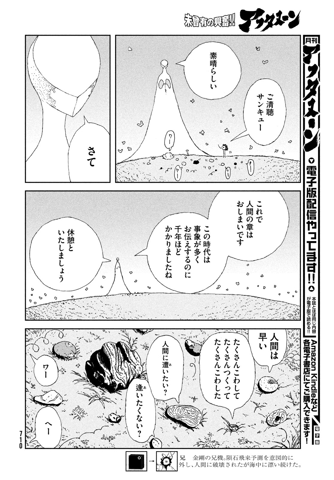 HOUSEKI NO KUNI - raw - Chapter 104 - https://jpdd.ccdd.to/JPDD/housekinokuni/248442/iewj5zsqtla.jpg