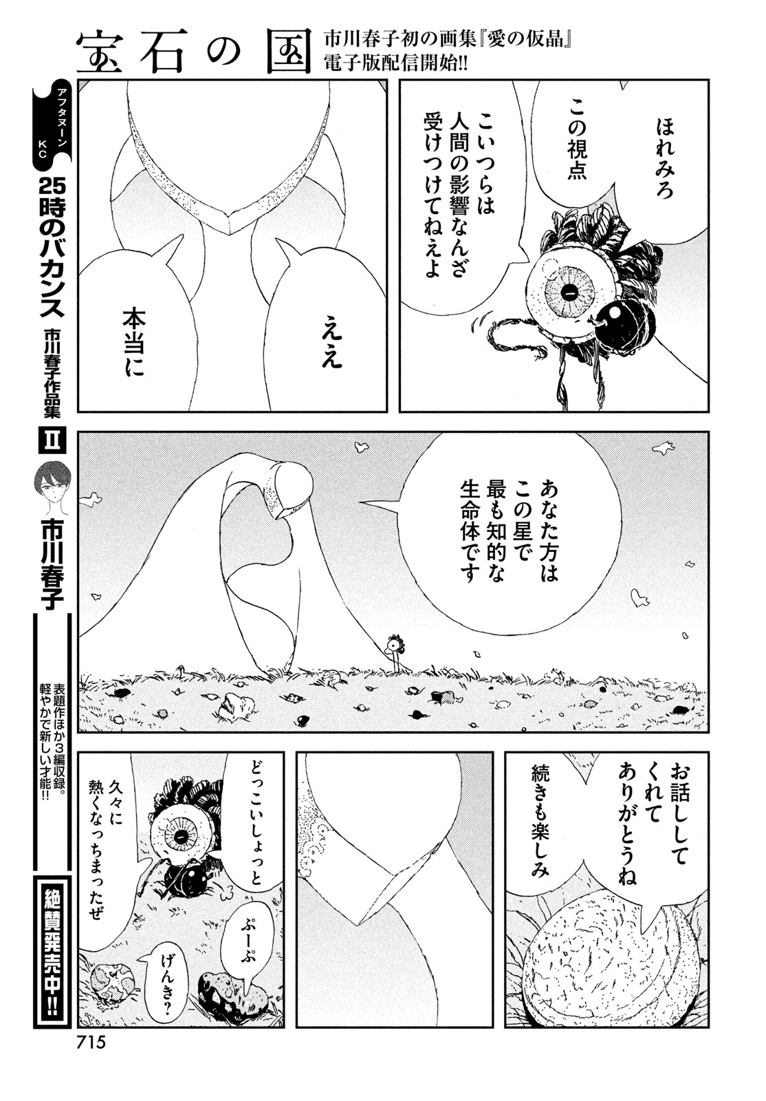 HOUSEKI NO KUNI - raw - Chapter 104 - https://jpdd.ccdd.to/JPDD/housekinokuni/248442/jwxox3og2pg.jpg