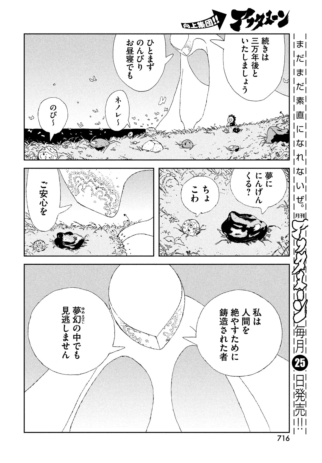 HOUSEKI NO KUNI - raw - Chapter 104 - https://jpdd.ccdd.to/JPDD/housekinokuni/248442/n1nx2wib25p.jpg