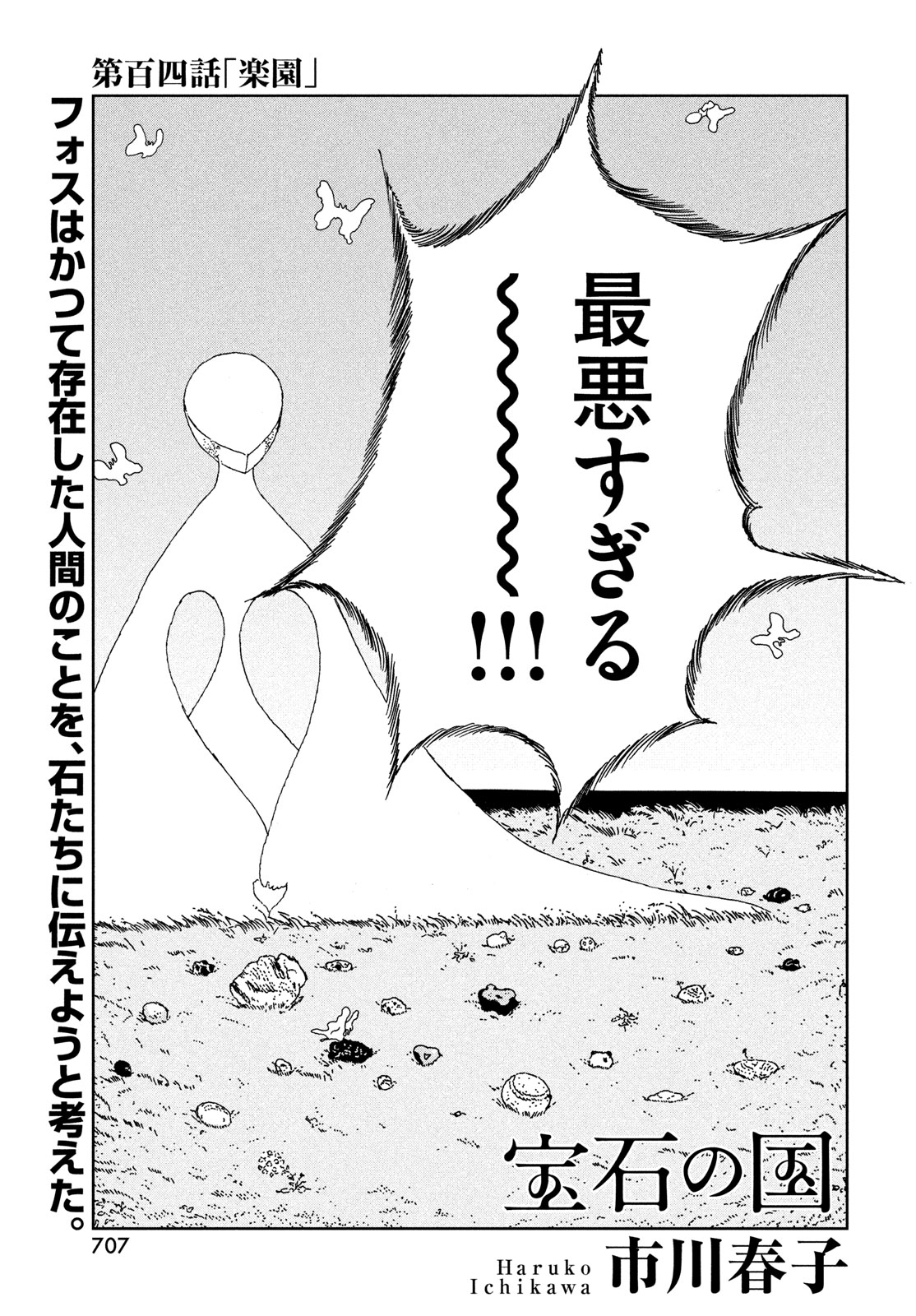 HOUSEKI NO KUNI - raw - Chapter 104 - https://jpdd.ccdd.to/JPDD/housekinokuni/248442/poyi4kwupvl.jpg