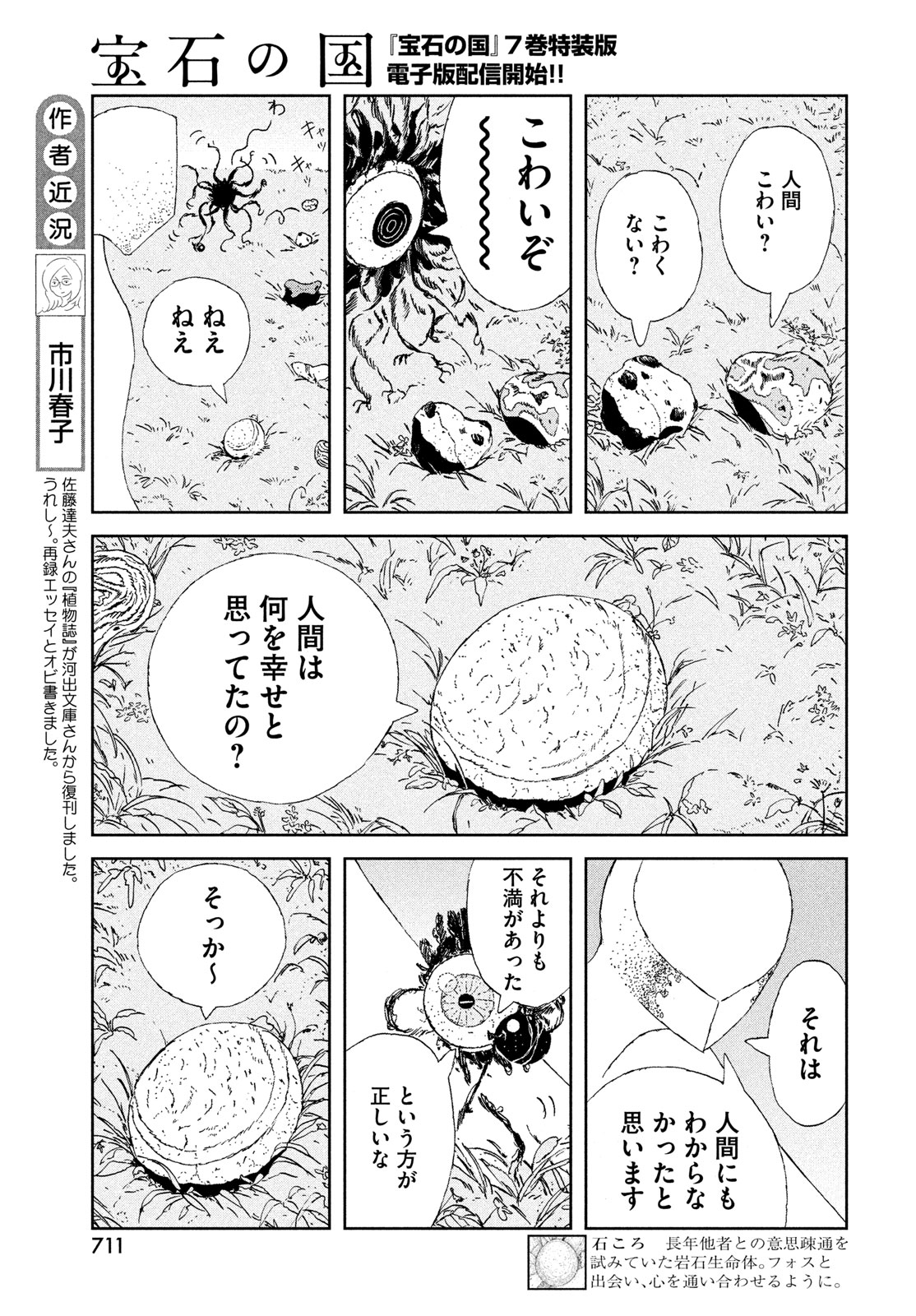 HOUSEKI NO KUNI - raw - Chapter 104 - https://jpdd.ccdd.to/JPDD/housekinokuni/248442/pwejzyqakcu.jpg
