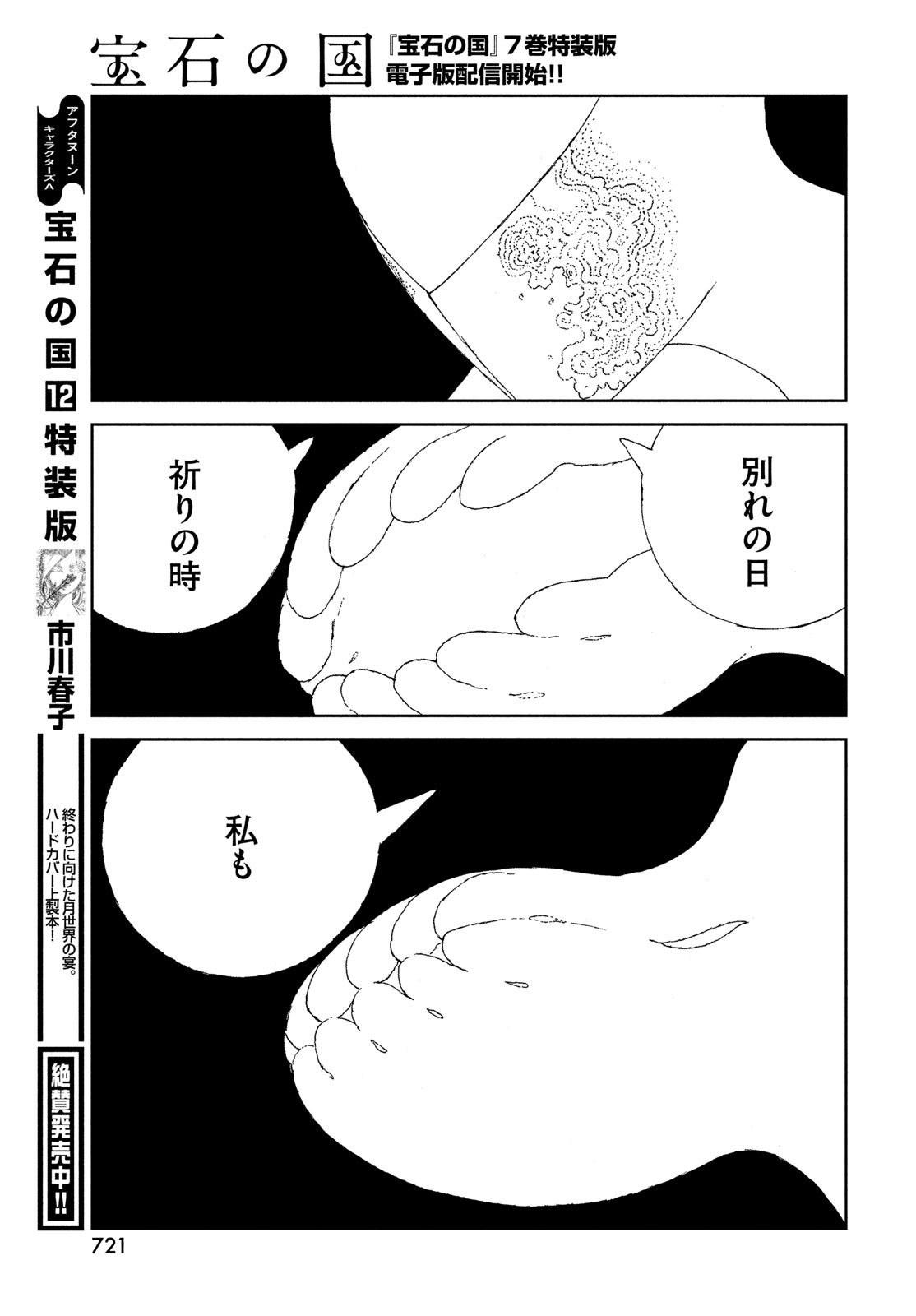 HOUSEKI NO KUNI - raw - Chapter 104 - https://jpdd.ccdd.to/JPDD/housekinokuni/248442/udt3eil5vko.jpg