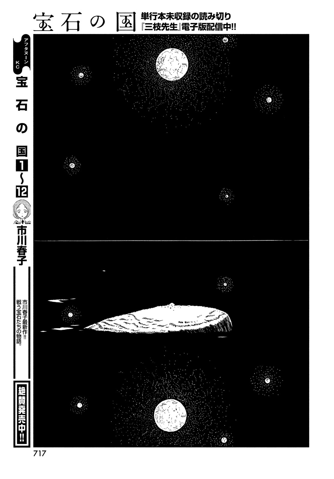 HOUSEKI NO KUNI - raw - Chapter 104 - https://jpdd.ccdd.to/JPDD/housekinokuni/248442/yjxszhys5wm.jpg