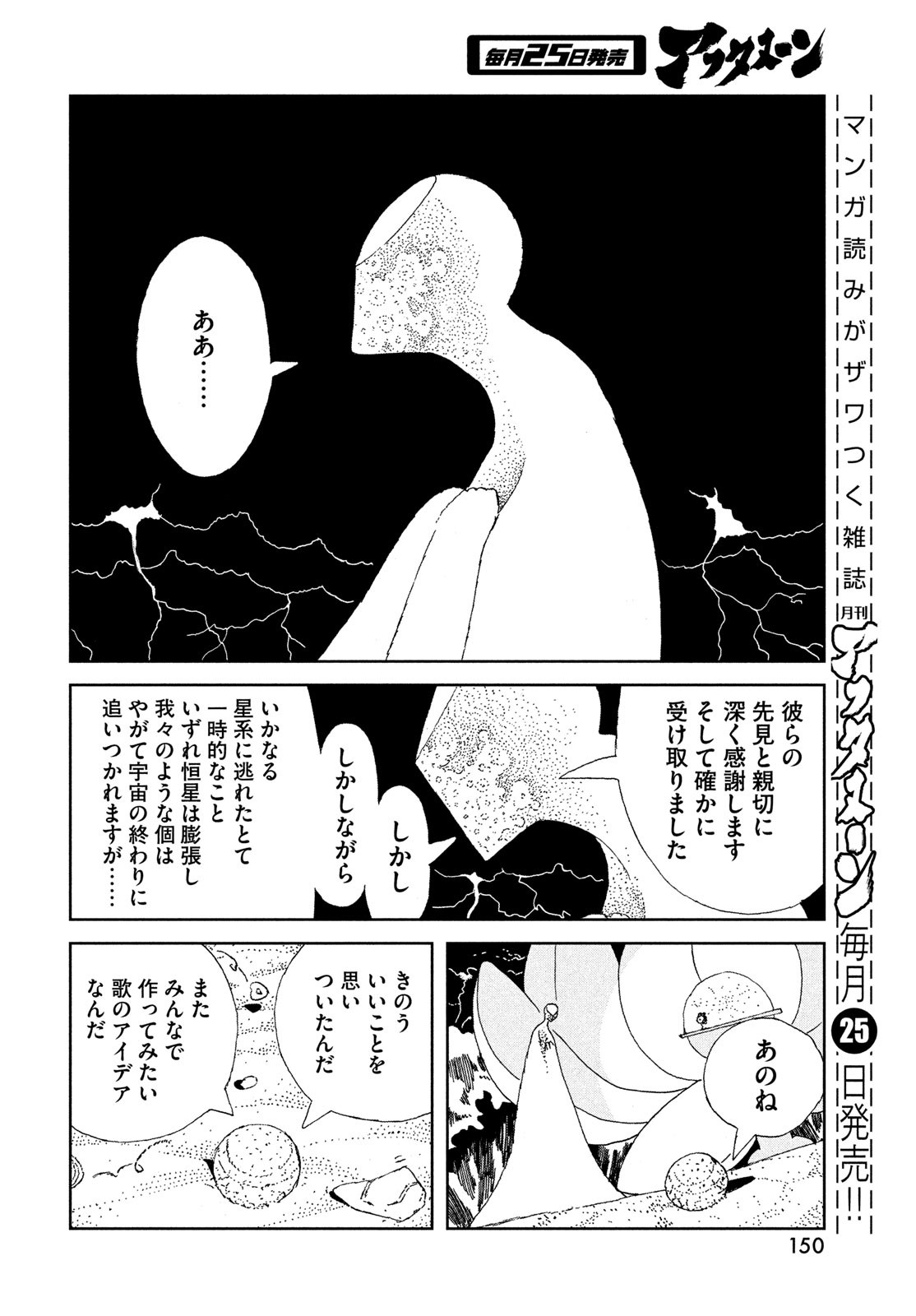 HOUSEKI NO KUNI - raw - Chapter 105 - https://jpdd.ccdd.to/JPDD/housekinokuni/252163/0snwpjggcng.jpg