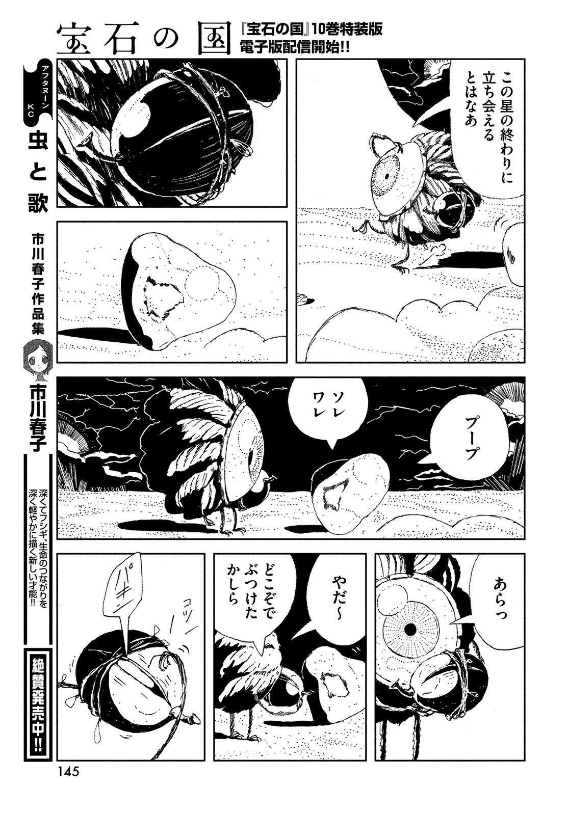 HOUSEKI NO KUNI - raw - Chapter 105 - https://jpdd.ccdd.to/JPDD/housekinokuni/252163/dzyd5jqxltd.jpg