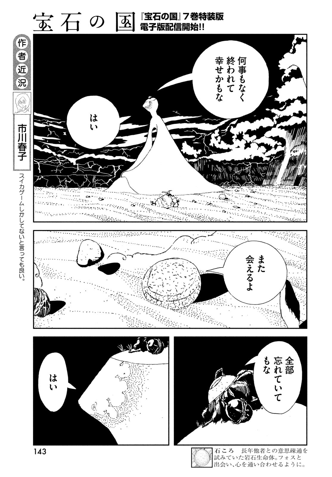 HOUSEKI NO KUNI - raw - Chapter 105 - https://jpdd.ccdd.to/JPDD/housekinokuni/252163/euyojqjok5v.jpg