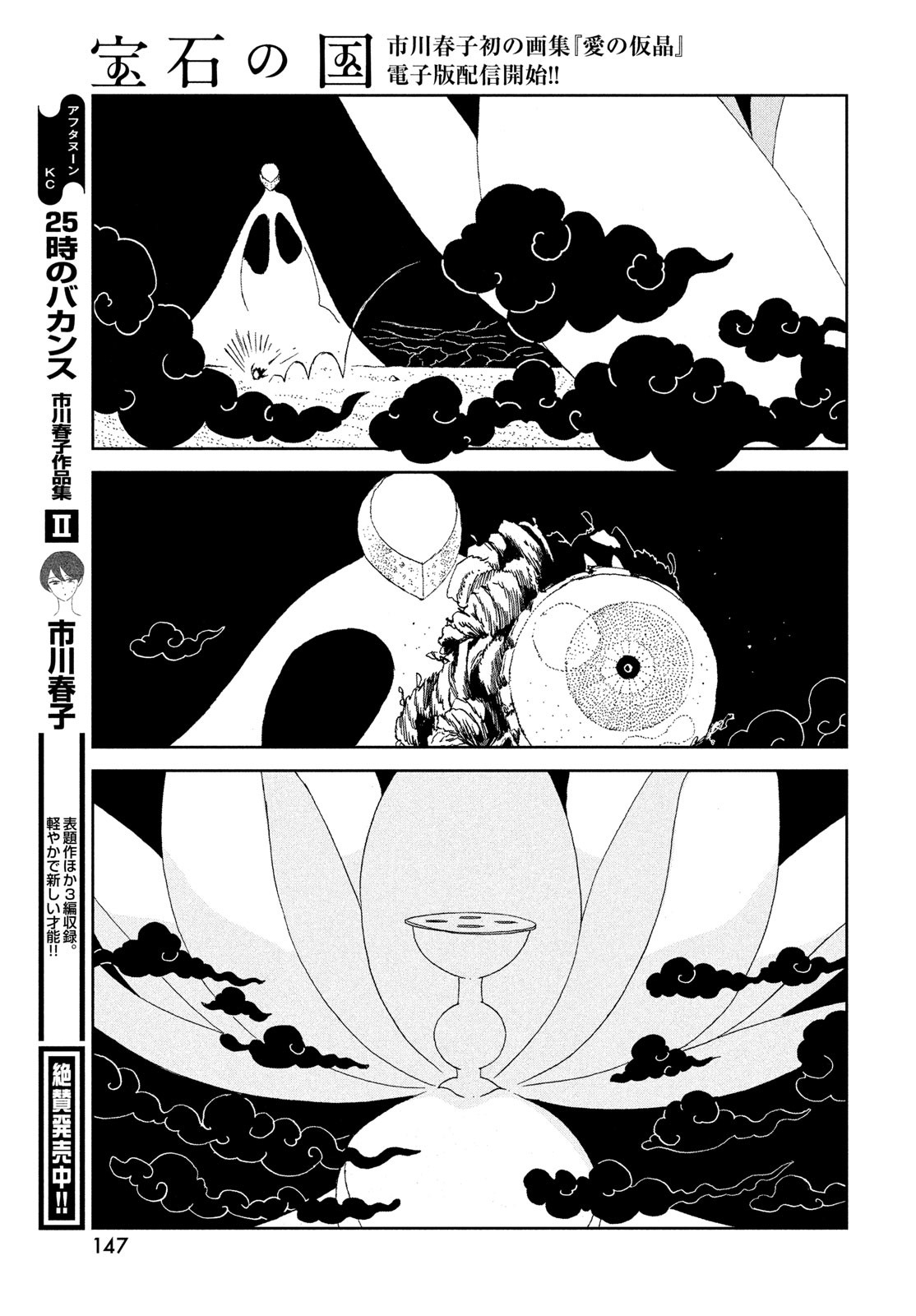 HOUSEKI NO KUNI - raw - Chapter 105 - https://jpdd.ccdd.to/JPDD/housekinokuni/252163/ewn2ap0zvld.jpg