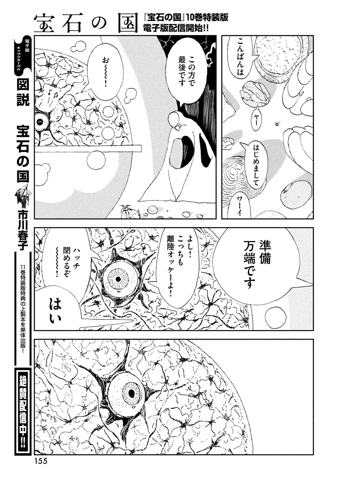 HOUSEKI NO KUNI - raw - Chapter 105 - https://jpdd.ccdd.to/JPDD/housekinokuni/252163/glwul1tizrx.jpg