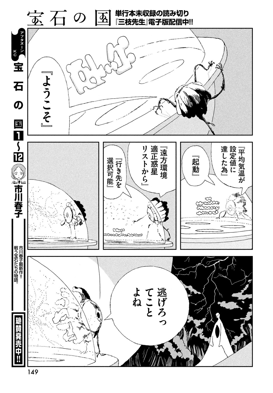 HOUSEKI NO KUNI - raw - Chapter 105 - https://jpdd.ccdd.to/JPDD/housekinokuni/252163/hye1x1ko0kg.jpg