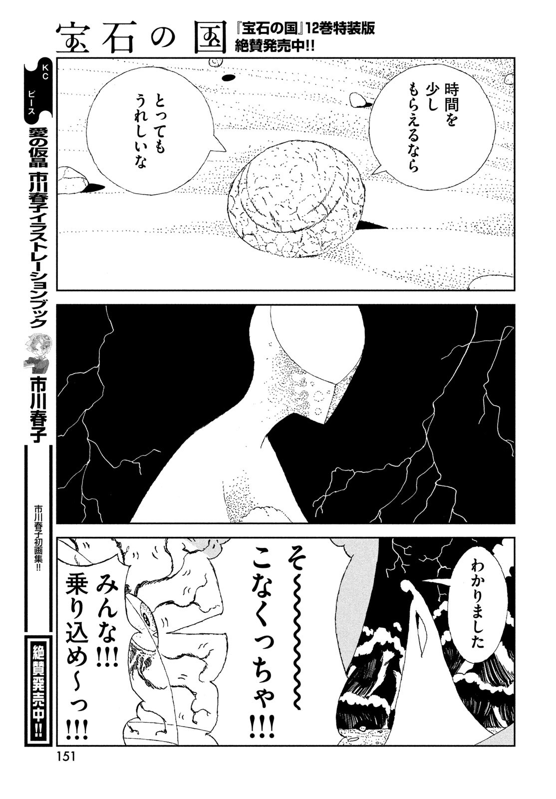 HOUSEKI NO KUNI - raw - Chapter 105 - https://jpdd.ccdd.to/JPDD/housekinokuni/252163/rhvl3pabftf.jpg