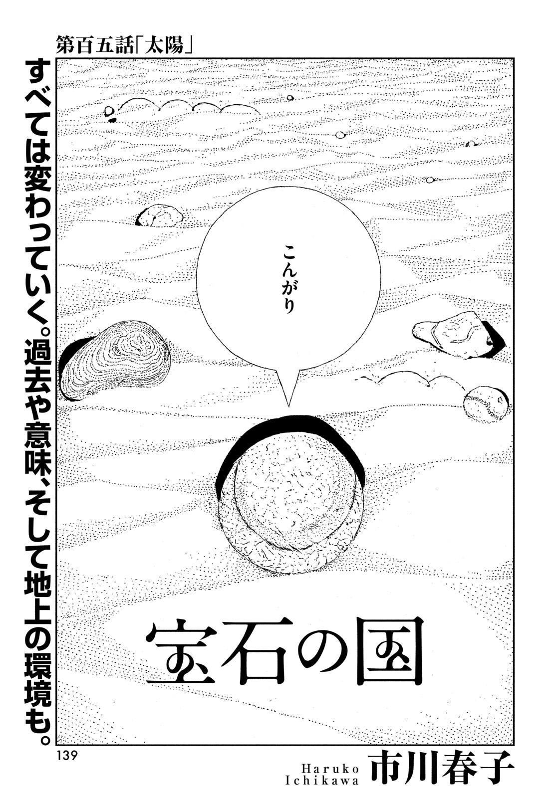 HOUSEKI NO KUNI - raw - Chapter 105 - https://jpdd.ccdd.to/JPDD/housekinokuni/252163/u0rca3c2rw0.jpg