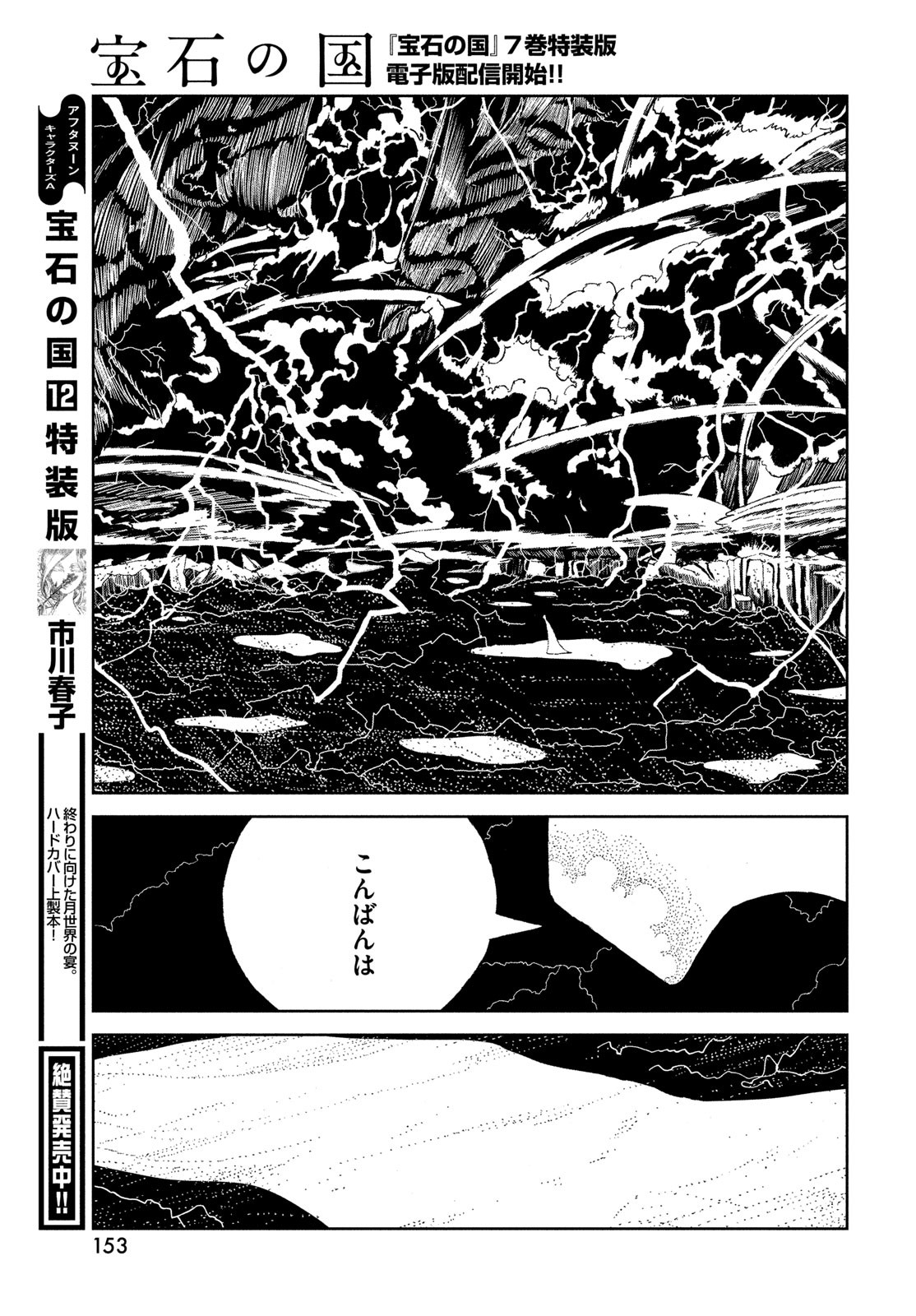 HOUSEKI NO KUNI - raw - Chapter 105 - https://jpdd.ccdd.to/JPDD/housekinokuni/252163/w5qyiip0xep.jpg