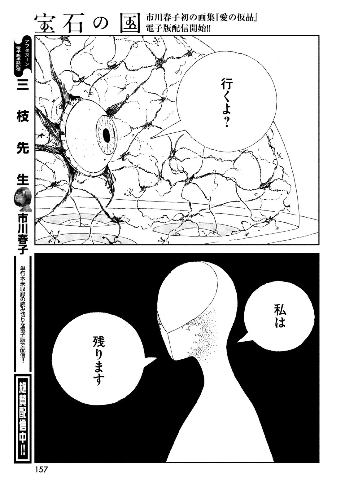 HOUSEKI NO KUNI - raw - Chapter 105 - https://jpdd.ccdd.to/JPDD/housekinokuni/252163/xpjmaecsi5y.jpg