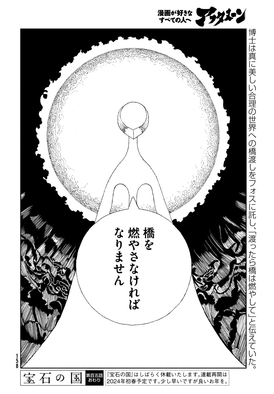 HOUSEKI NO KUNI - raw - Chapter 105 - https://jpdd.ccdd.to/JPDD/housekinokuni/252163/zusocunciz1.jpg