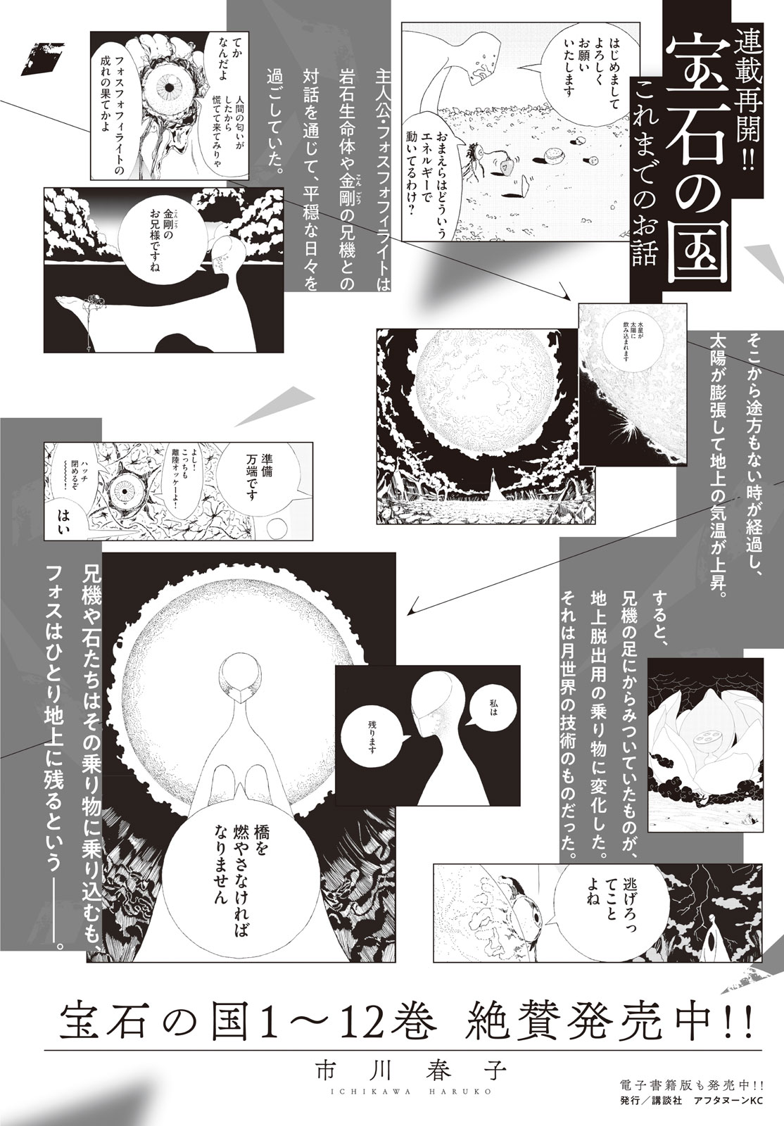 HOUSEKI NO KUNI - raw - Chapter 106 - https://jpdd.ccdd.to/JPDD/housekinokuni/269493/1khslnncg1z.jpg
